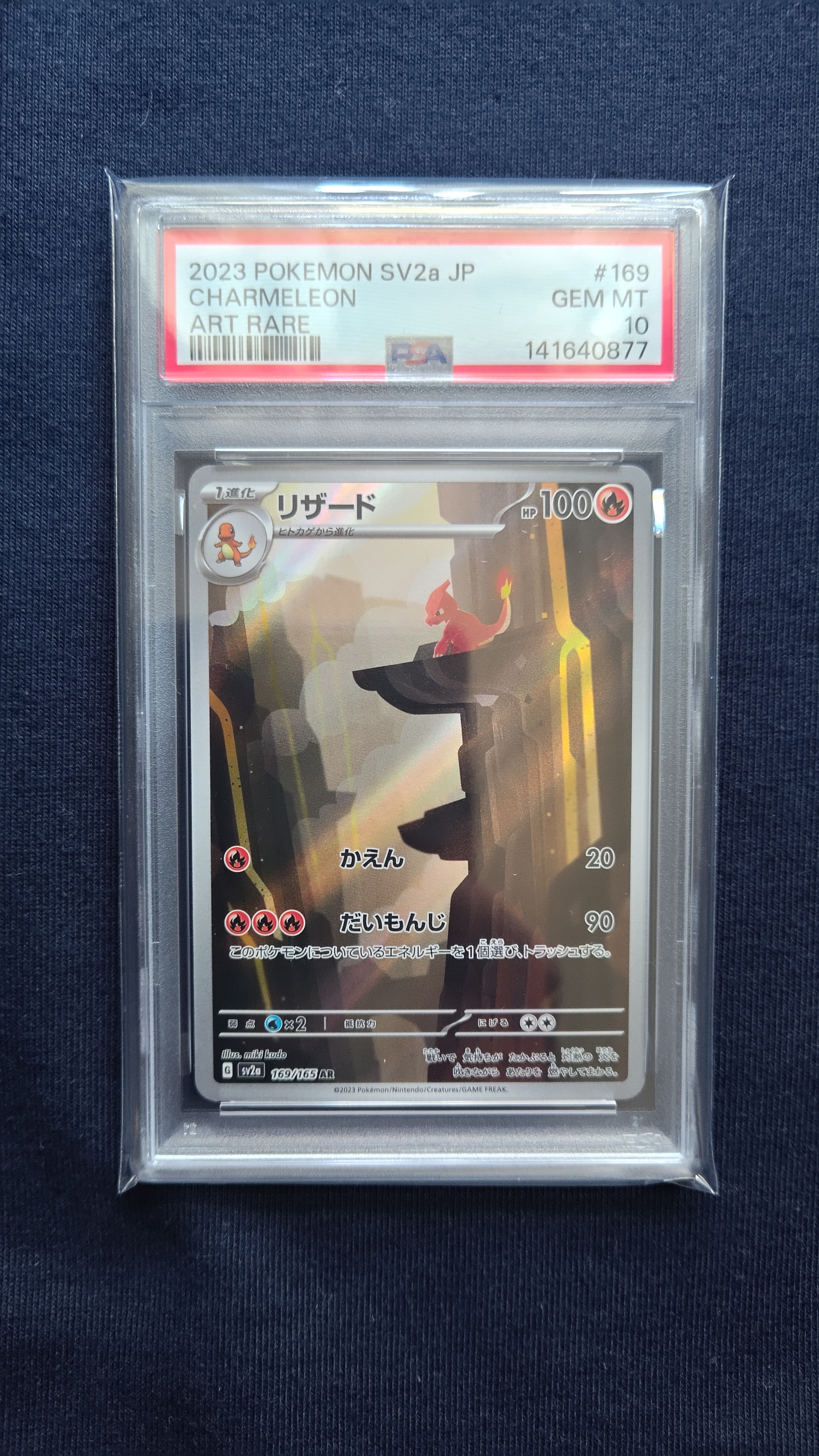 リザード AR SV2a ポケモンカード151 psa10 リザードンex SAR [SV2a 201/165](強化拡張パック「ポケモンカード151