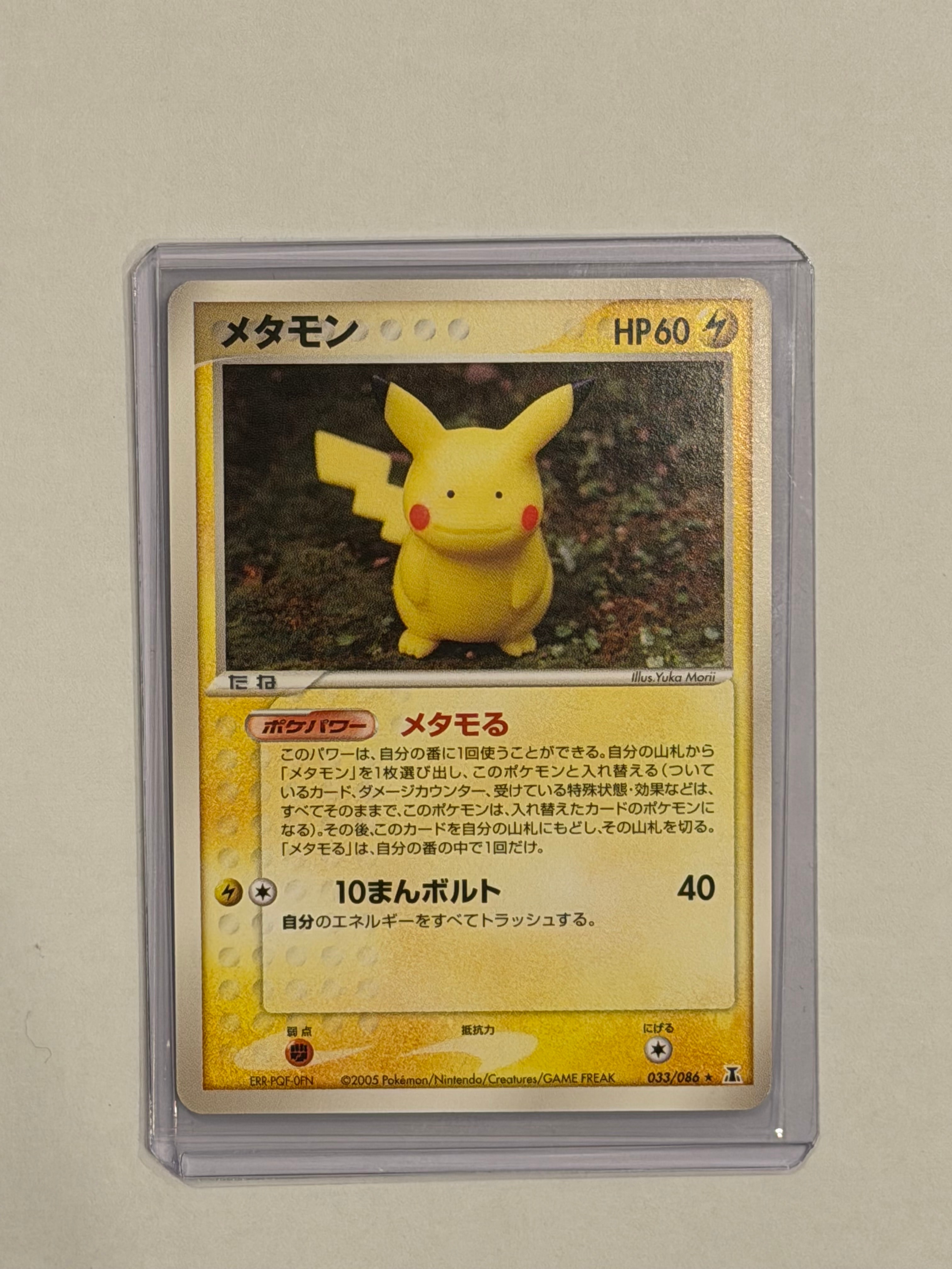 状態A】メタモン :1ED [PCG 003/015](ホロンの研究塔ハーフデッキ1/2