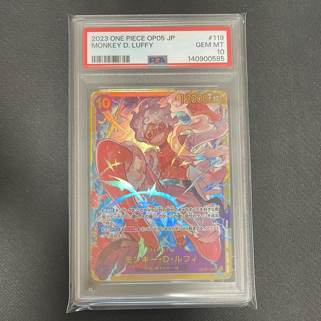 モンキー・D・ルフィ SEC [OP05-119] (ブースターパック 新時代の主役)