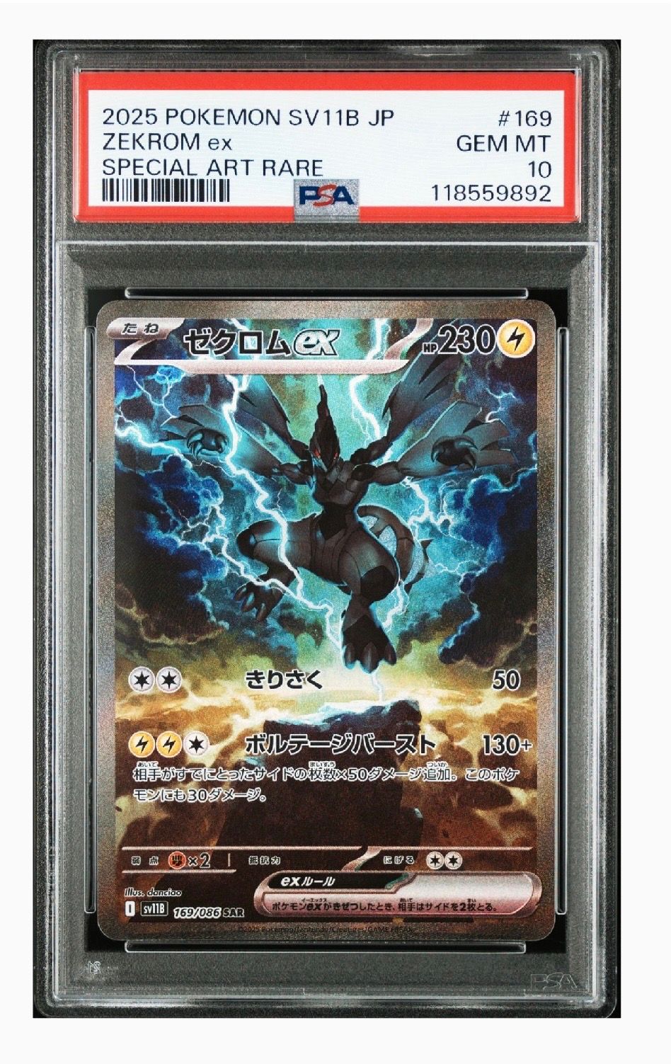 ゼクロムex SAR [SV11B 169/086](拡張パック「ブラックボルト」)
