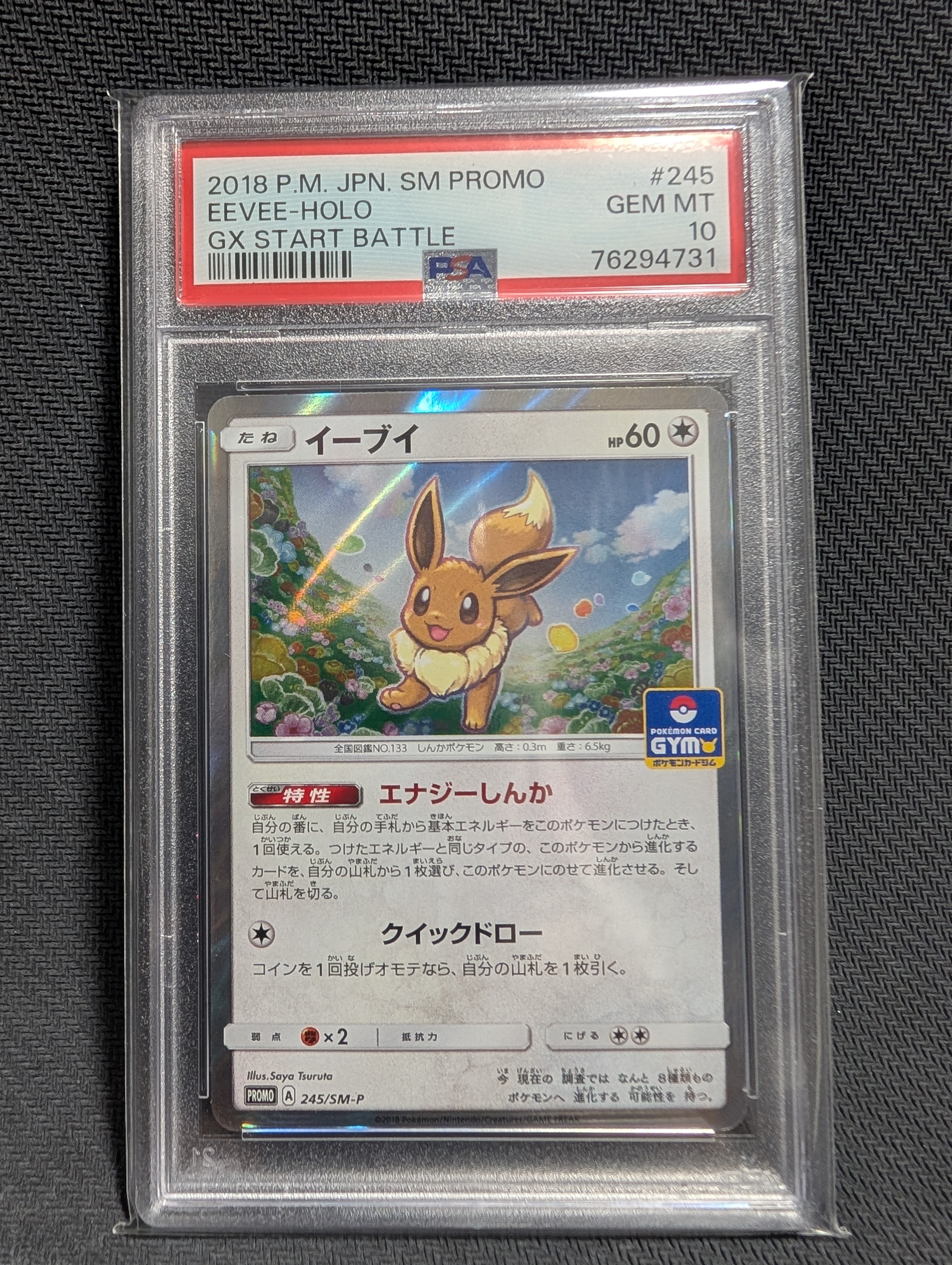 PSA10】イーブイ P [SM-P 245](プロモーションカード「GXスタート