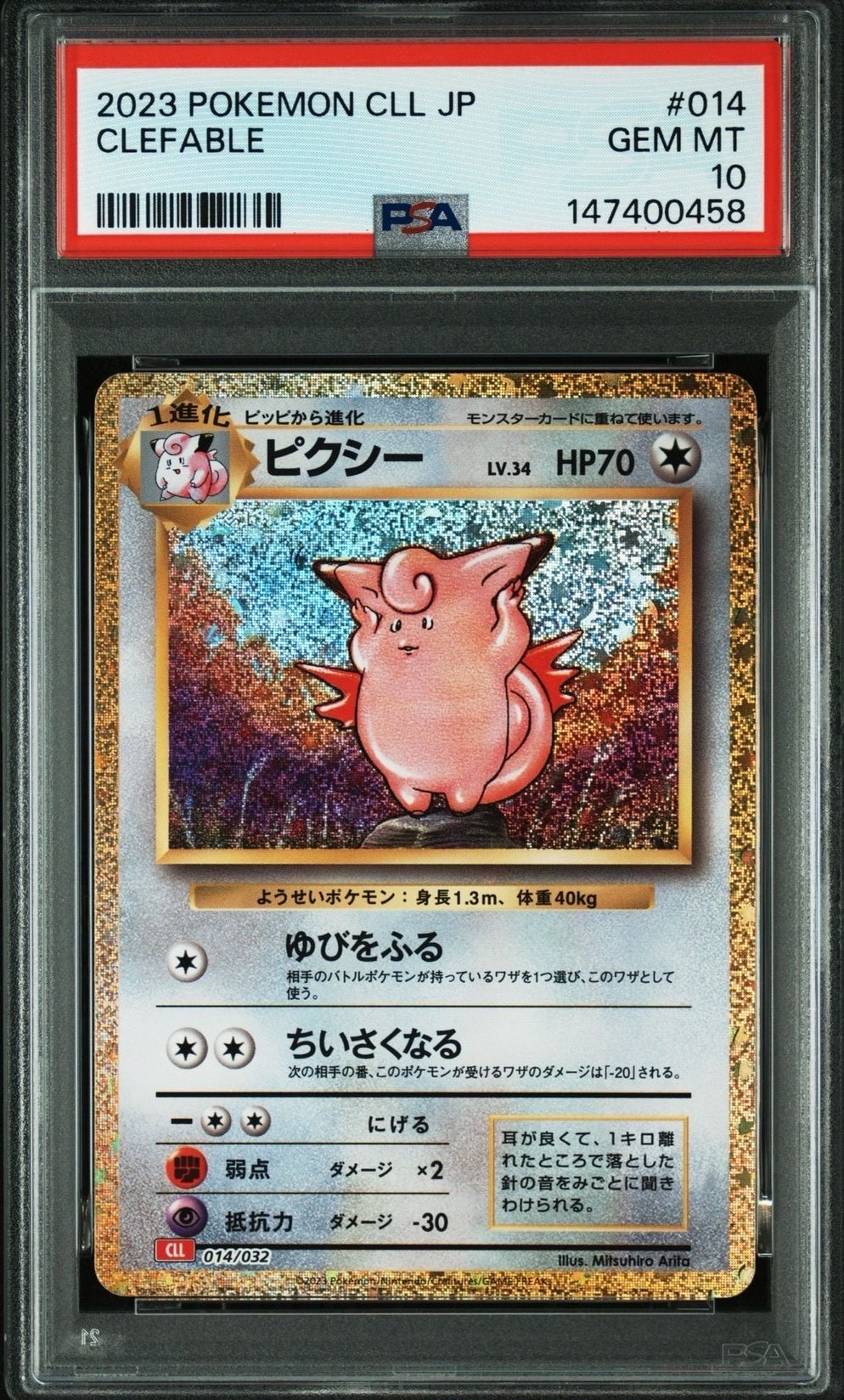 【PSA10】ピクシー　カードe PSA10】ピクシー [CLL 014/032](ポケモンカードゲーム Classic) 1枚の