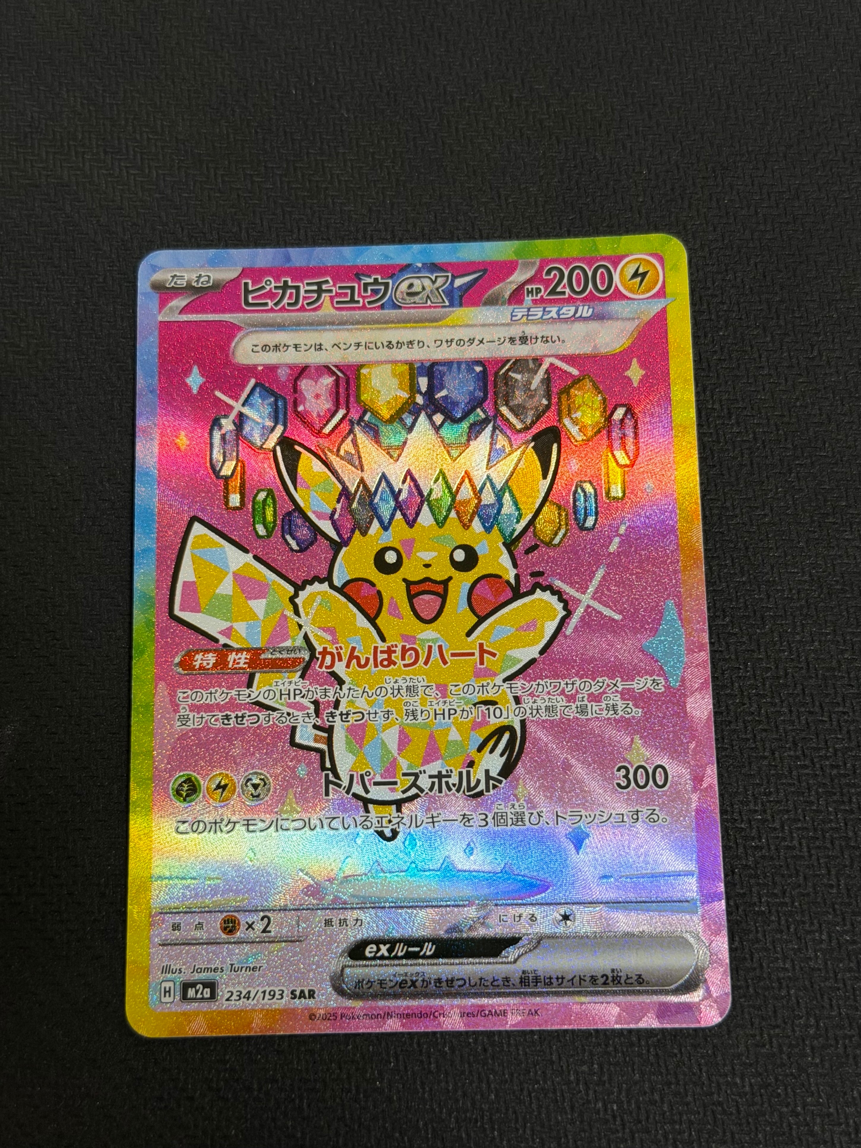 ピカチュウex SAR [M2a 234/193](ハイクラスパック「MEGAドリームex」)