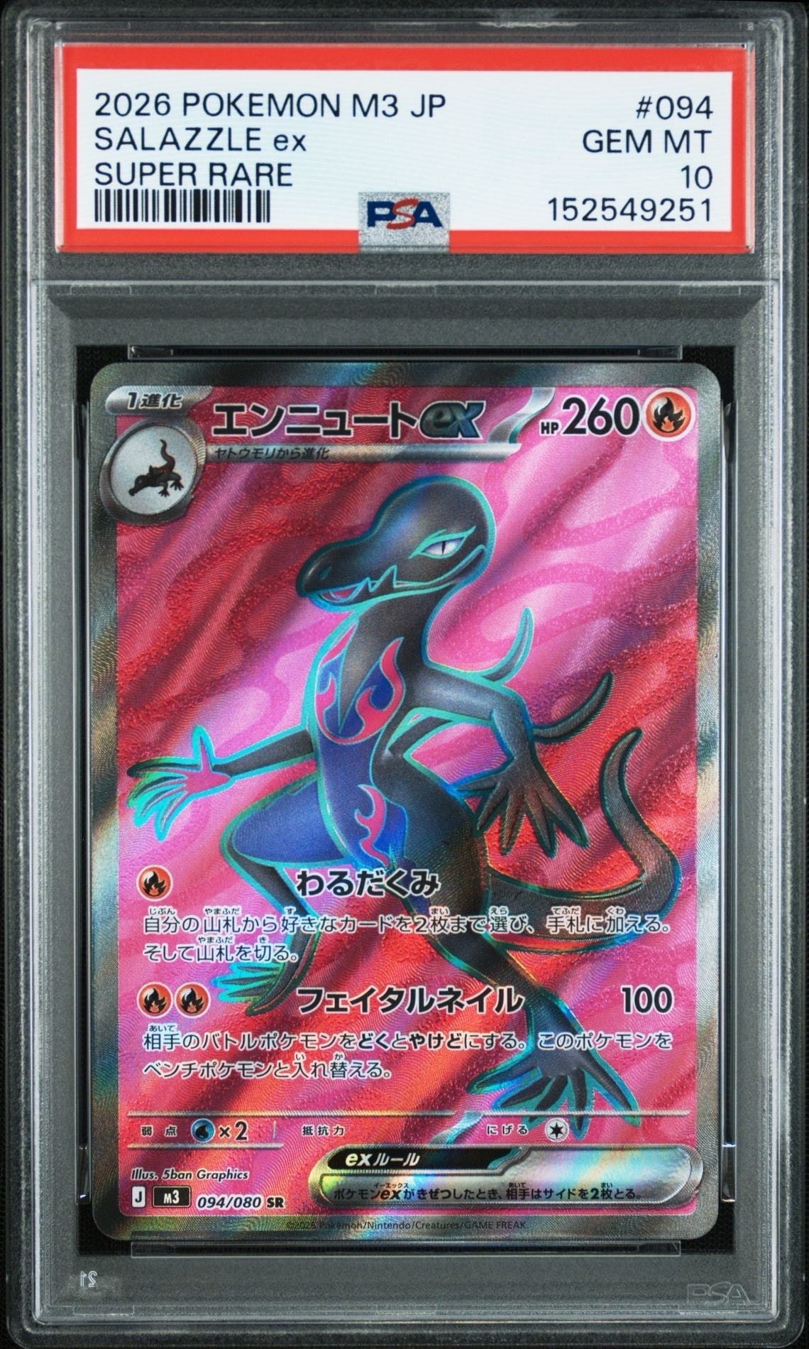PSA10】ナンジャモのタイカイデン AR [SV9 104/100](拡張パック