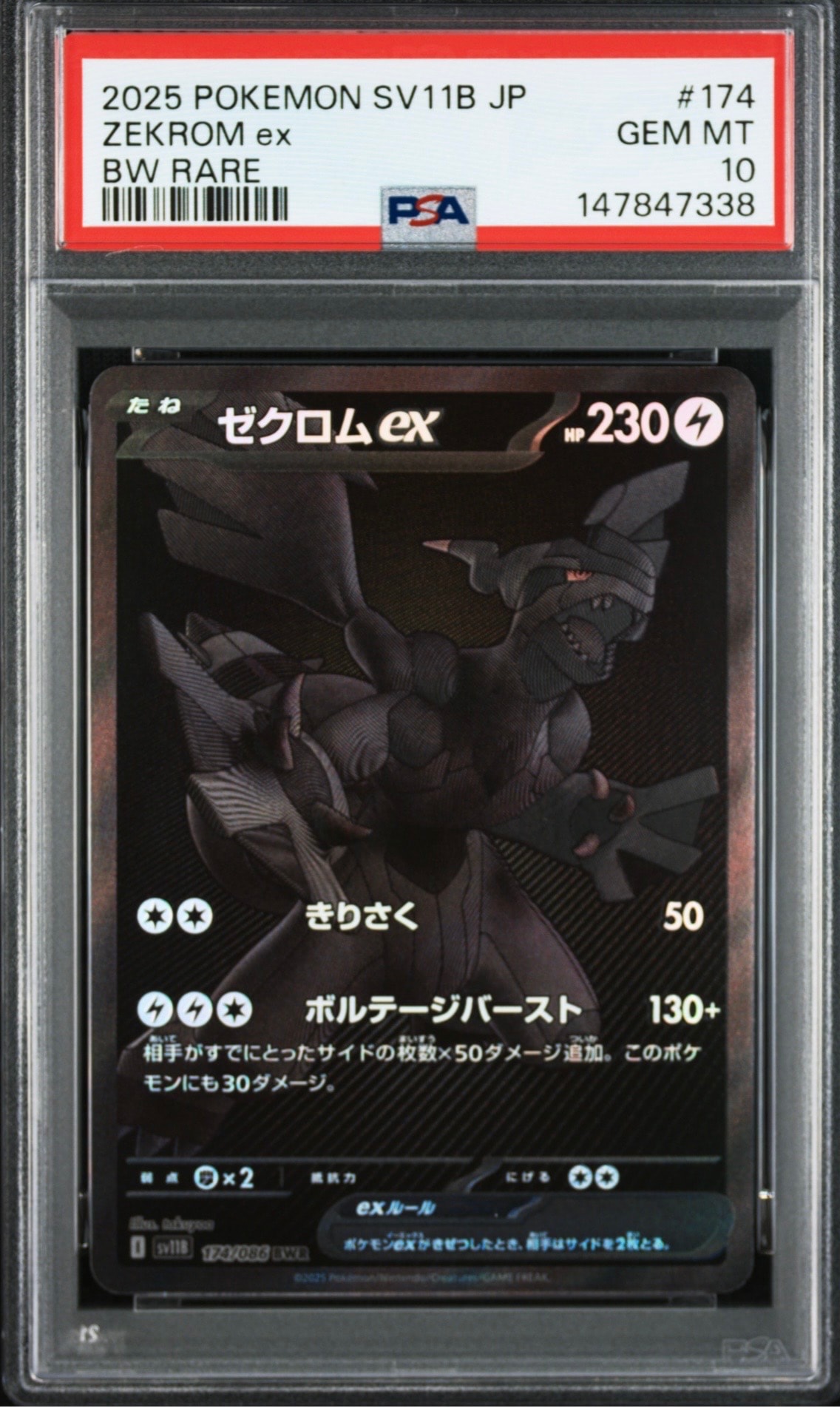 状態B】ゼクロムex BWR [SV11B 174/086](拡張パック「ブラックボルト