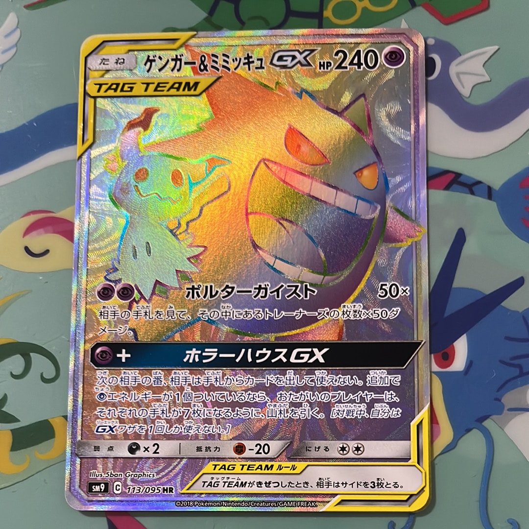 PSA10】ゲンガー&ミミッキュGX HR [SM9 113/095](拡張パック「タッグ