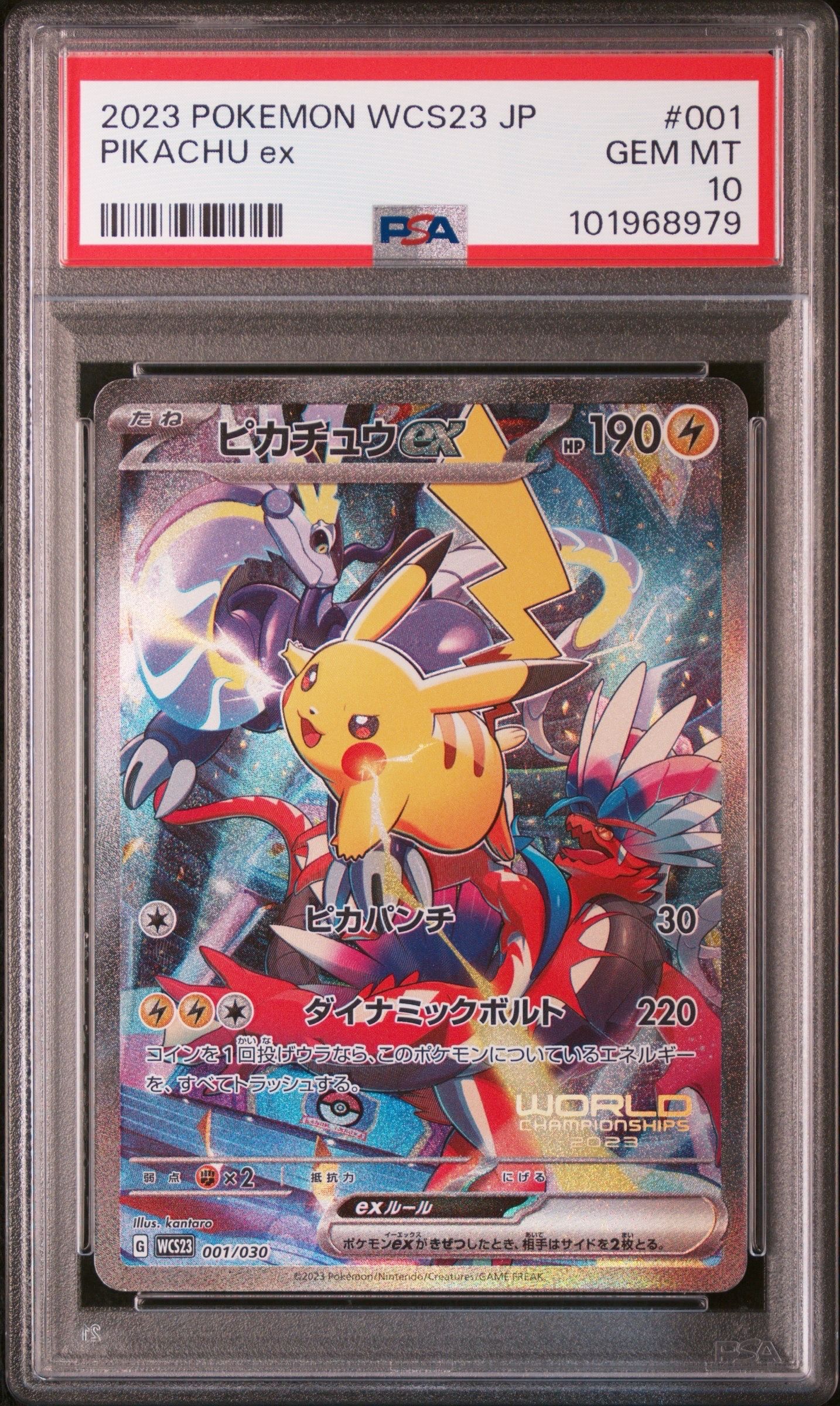 ピカチュウex [WCS23 001/030](ポケモンワールドチャンピオンシップス2023横浜 記念デッキ「ピカチュウ」)