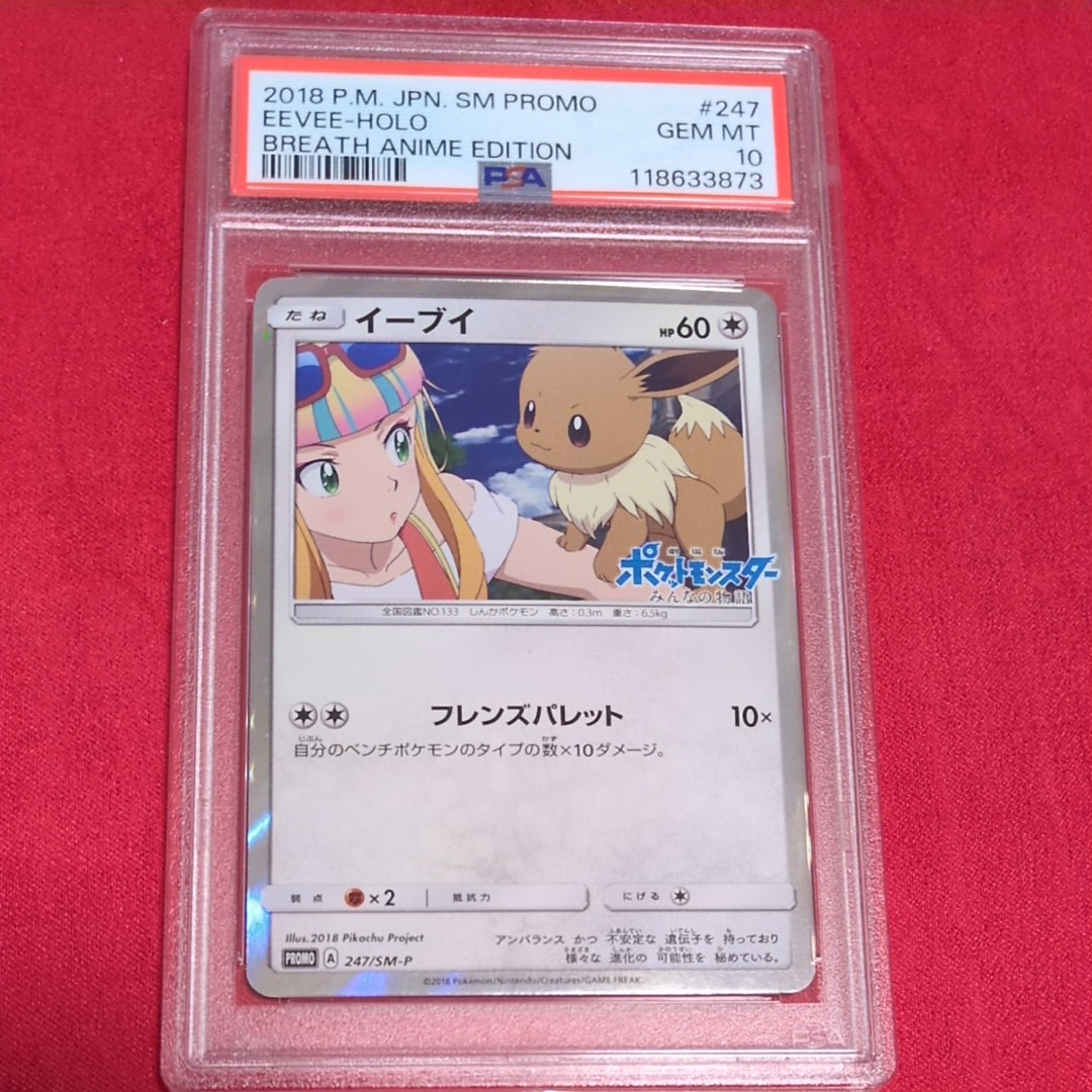 【在庫ラスト】イーブイ 247/SM-P ブレス プロモカード 初回生産限定盤 新品・希少】 イーブイ 247/SM-P ブレス プロモカード 初回生産限定盤