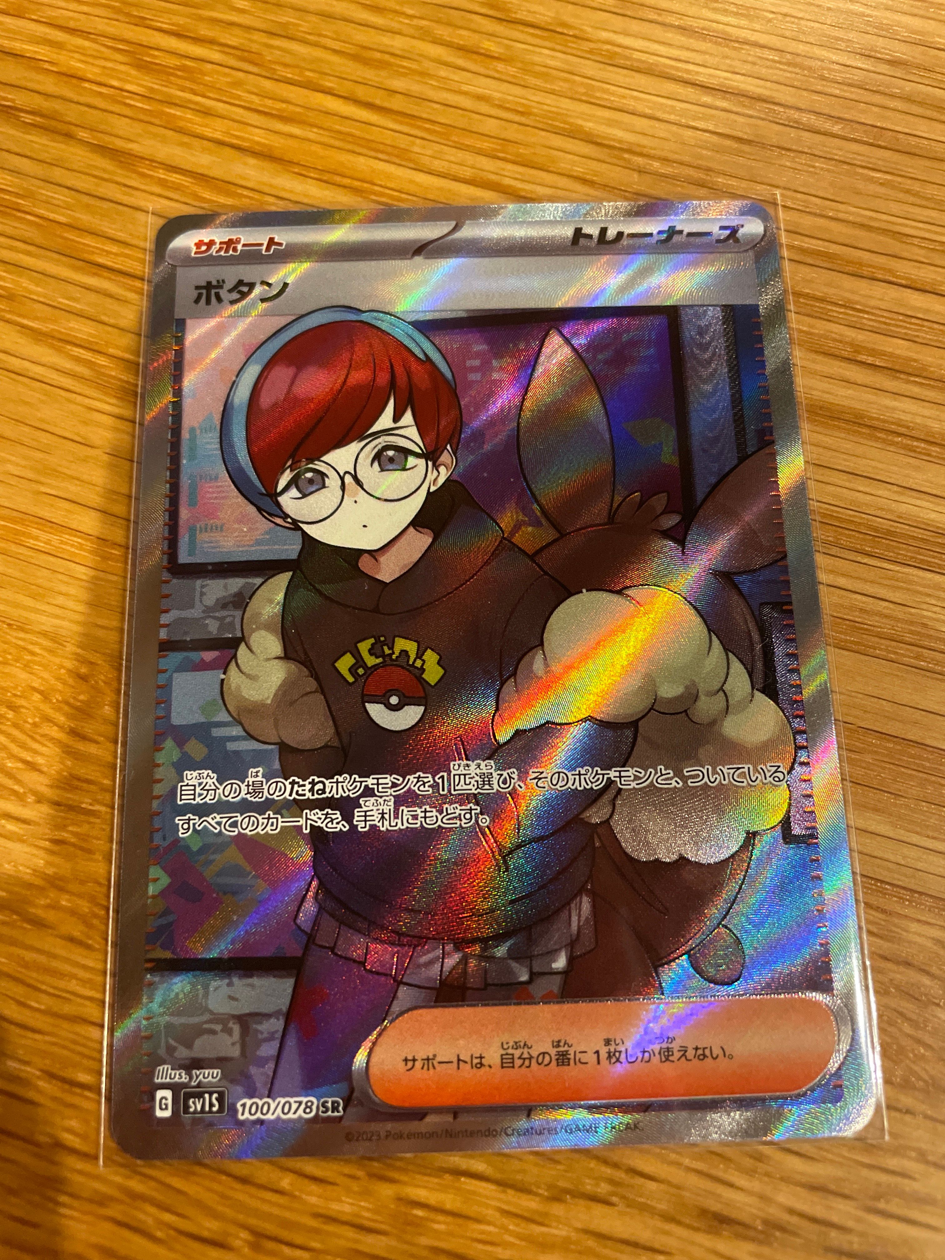 ボタン SR[SV1S 100/078](スカーレット&バイオレット 拡張パック「スカーレットex」)