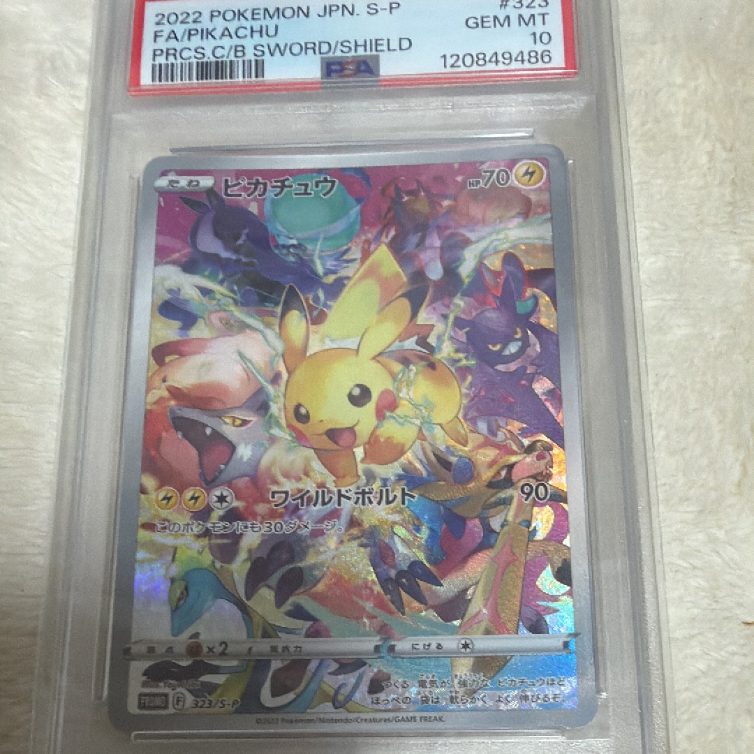 ピカチュウ: プロモ[323 S-P](プロモーションカード「プレシャス コレクターボックス ソード&シールド」)