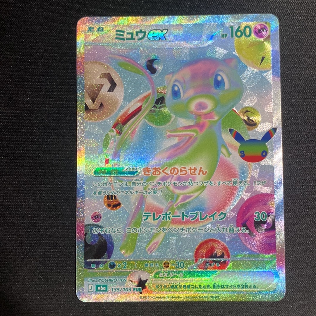 ミュウex FUR [M6a 135/103](拡張パック「30th CELEBRATION」)