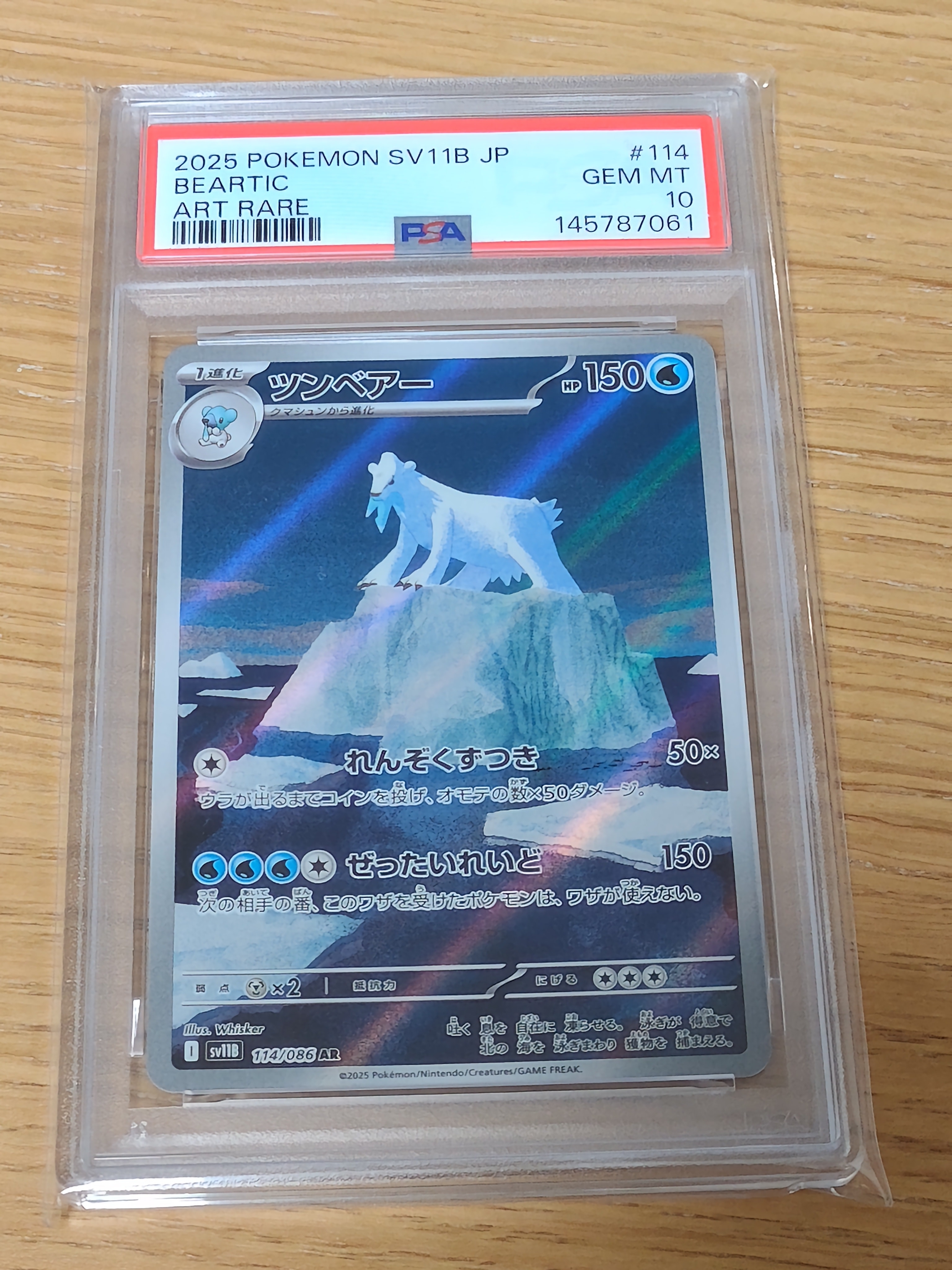PSA10 ツンベアー AR ブラックボルト PSA10】ツンベアー AR [SV11B 114/086](拡張パック「ブラックボルト