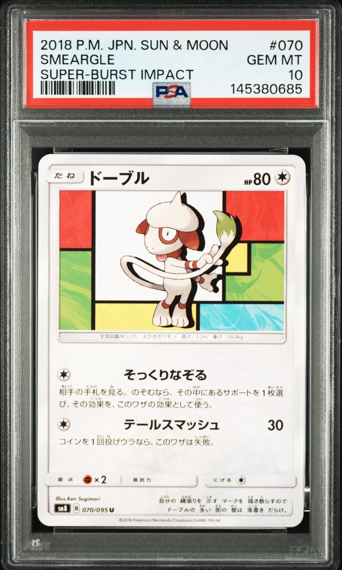 PSA10 ドーブル [SM8 070/095](拡張パック「超爆インパクト」) PSA10】ドーブル U [SM8 070/095](拡張パック「超爆インパクト」) 1枚