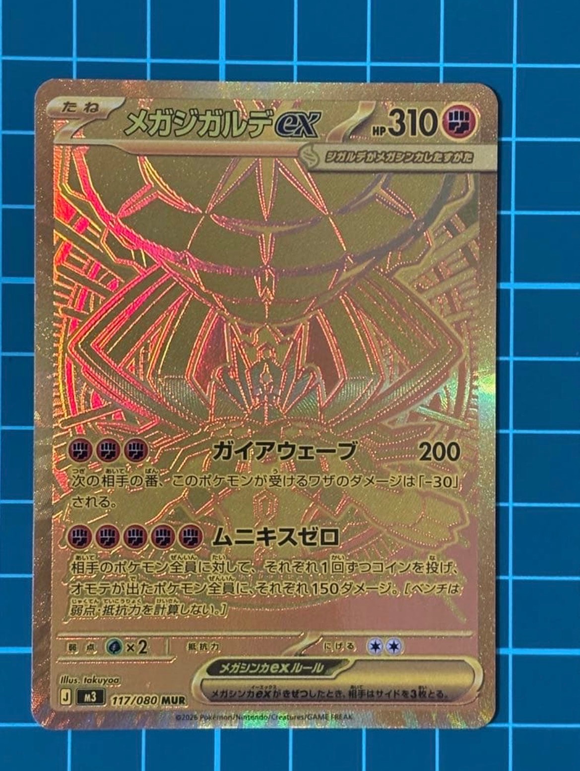 メガジガルデex MUR [M3 117/080](拡張パック「ムニキスゼロ」)