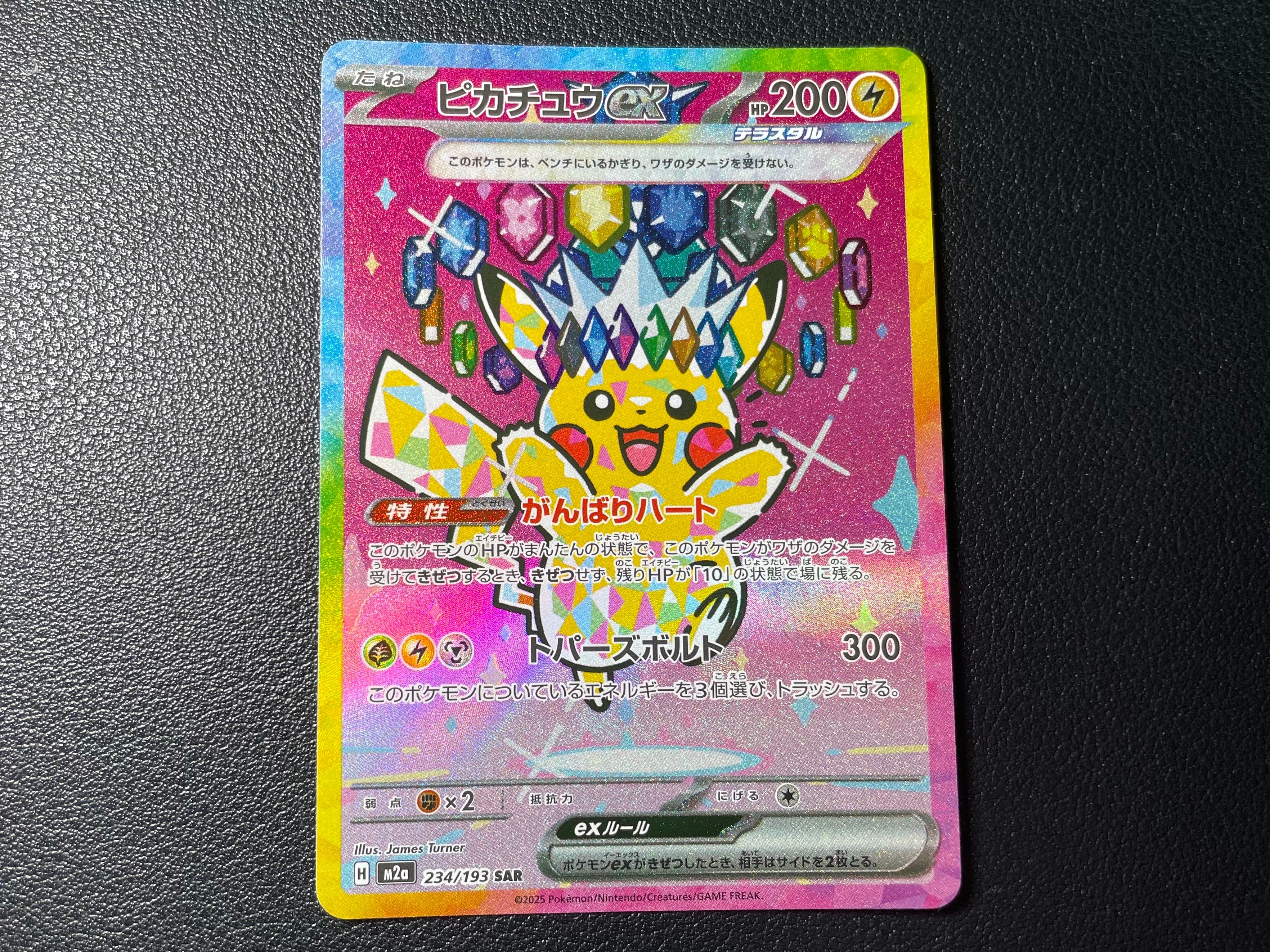 ピカチュウex SAR [M2a 234/193](ハイクラスパック「MEGAドリームex」)