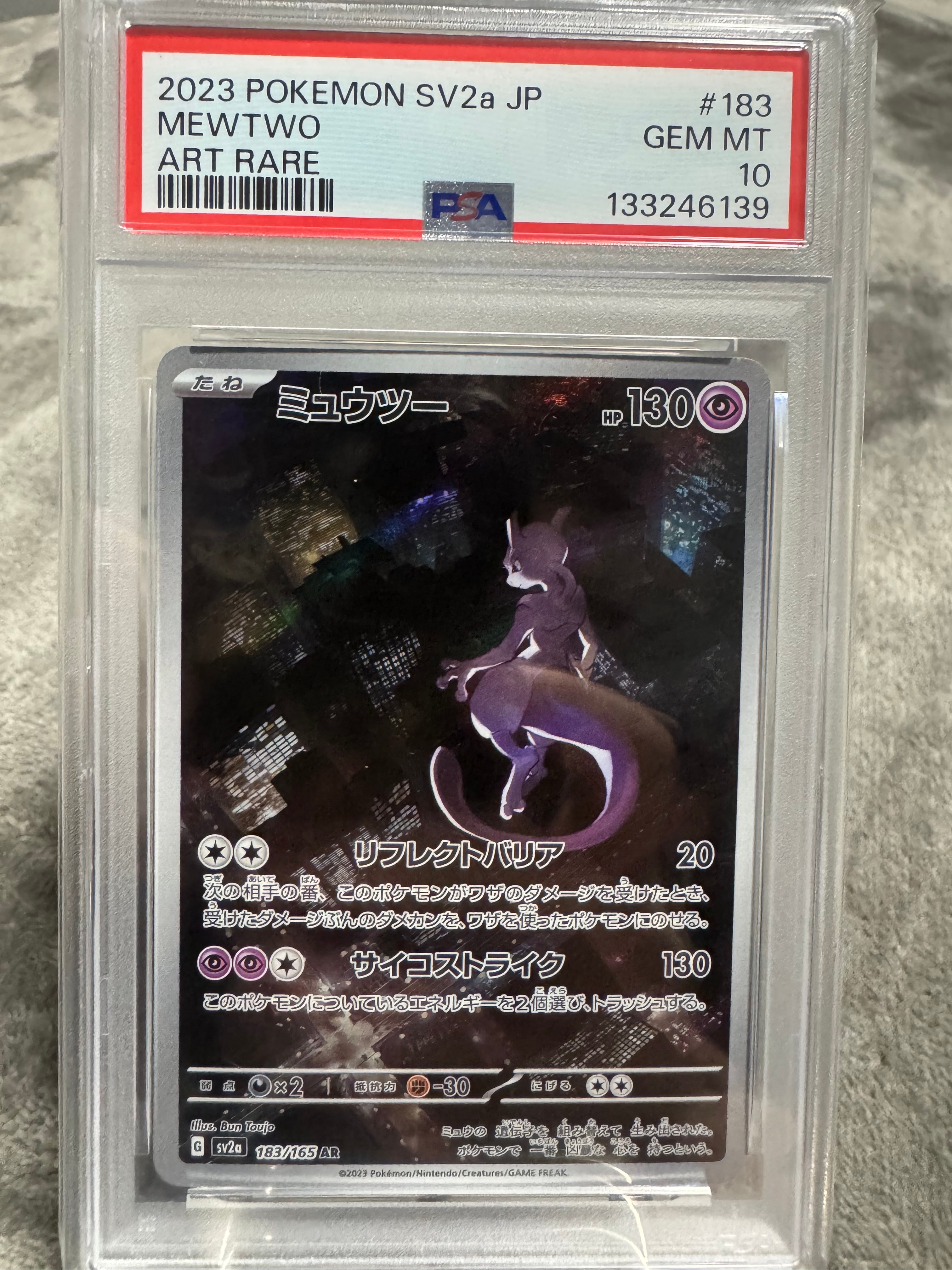 PSA10】ミュウツー AR[SV2a 183/165](強化拡張パック「ポケモンカード