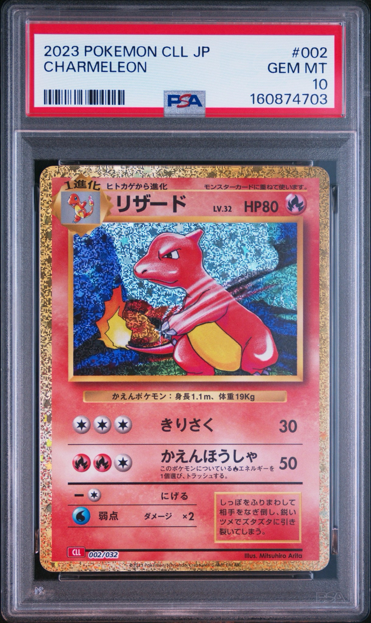 リザード [CLL 002/032](ポケモンカードゲーム Classic)通販・買取