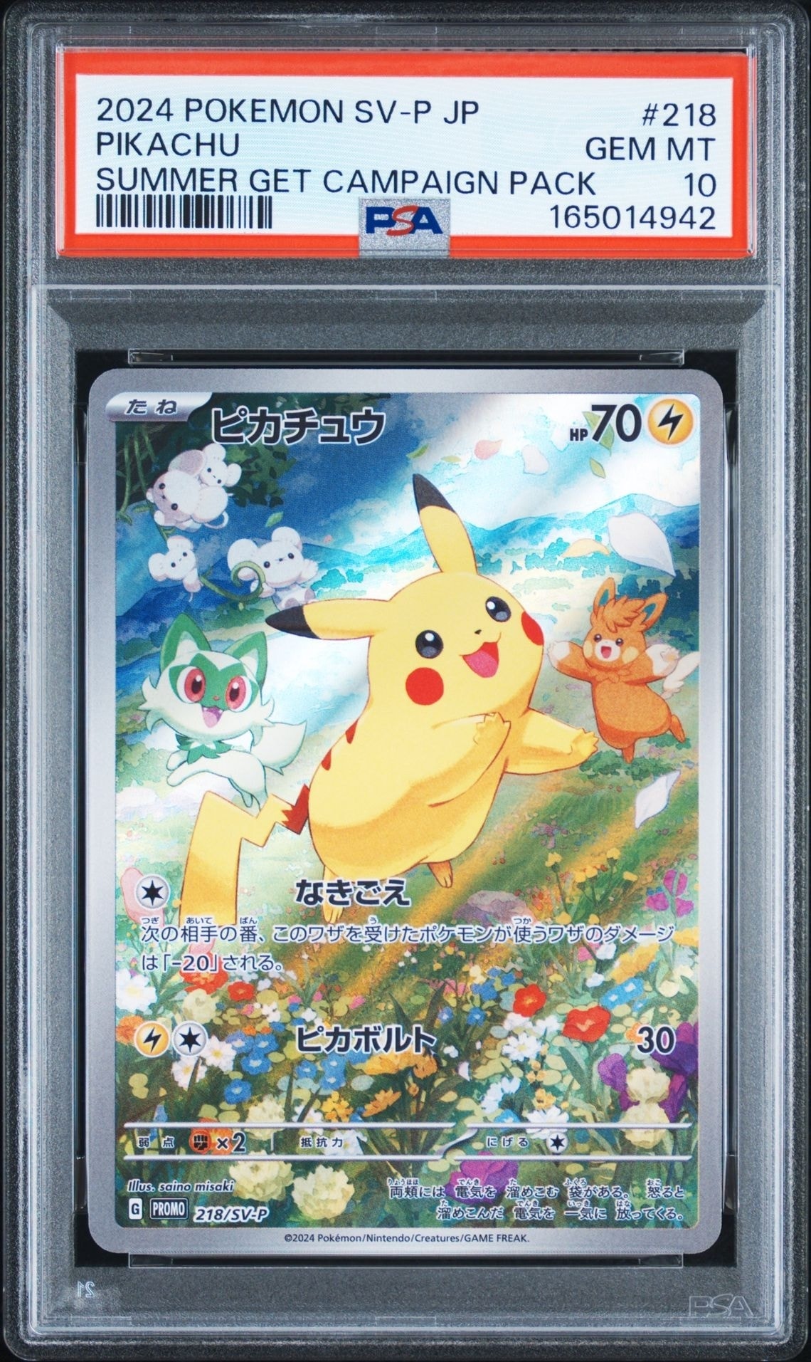 ピカチュウ P [SV-P 218](プロモカードパック「ポケカの夏がキタ!プロモカードGetキャンペーン!」)