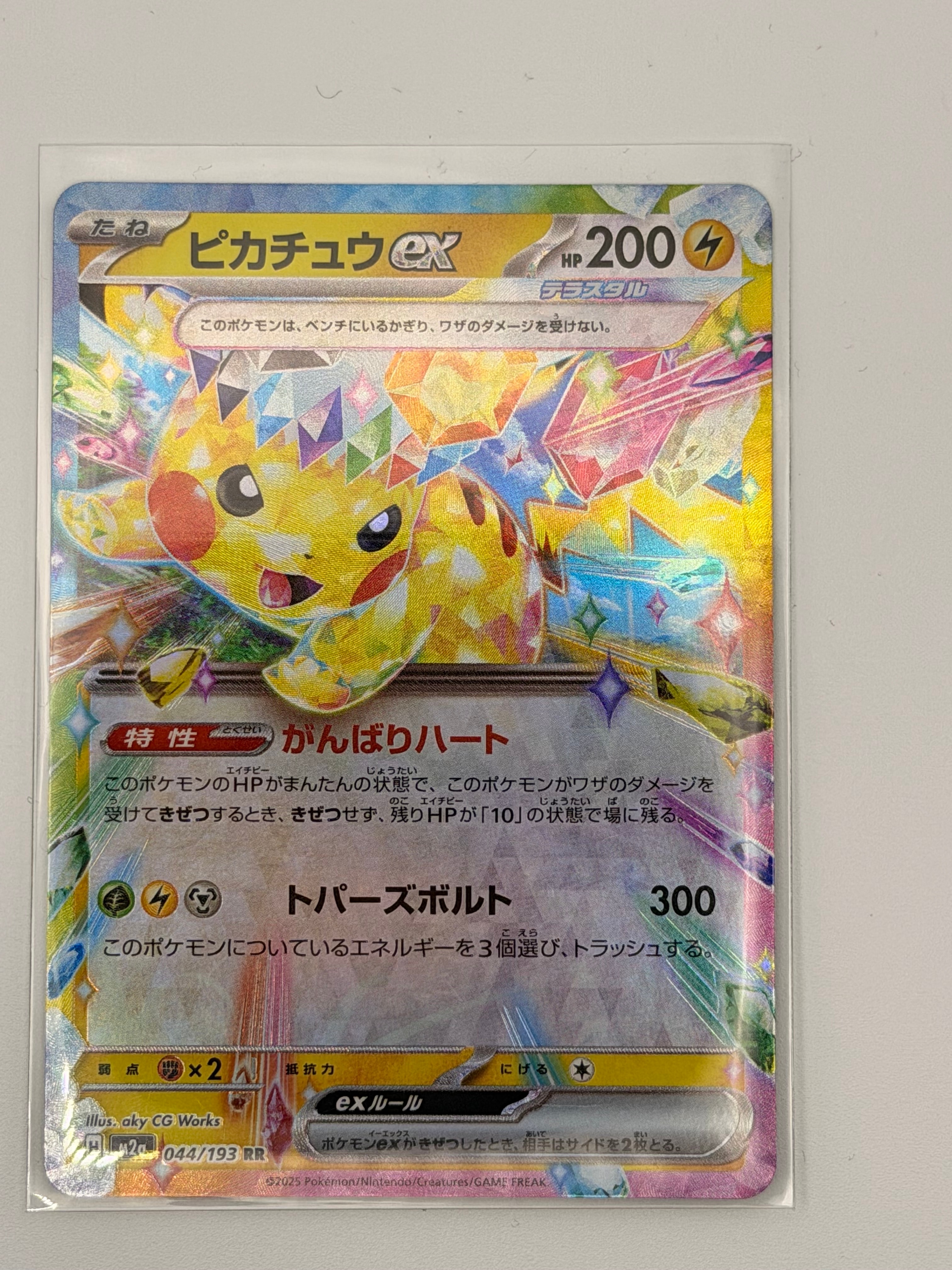 ピカチュウex RR [M2a 044/193](ハイクラスパック「MEGAドリームex」)