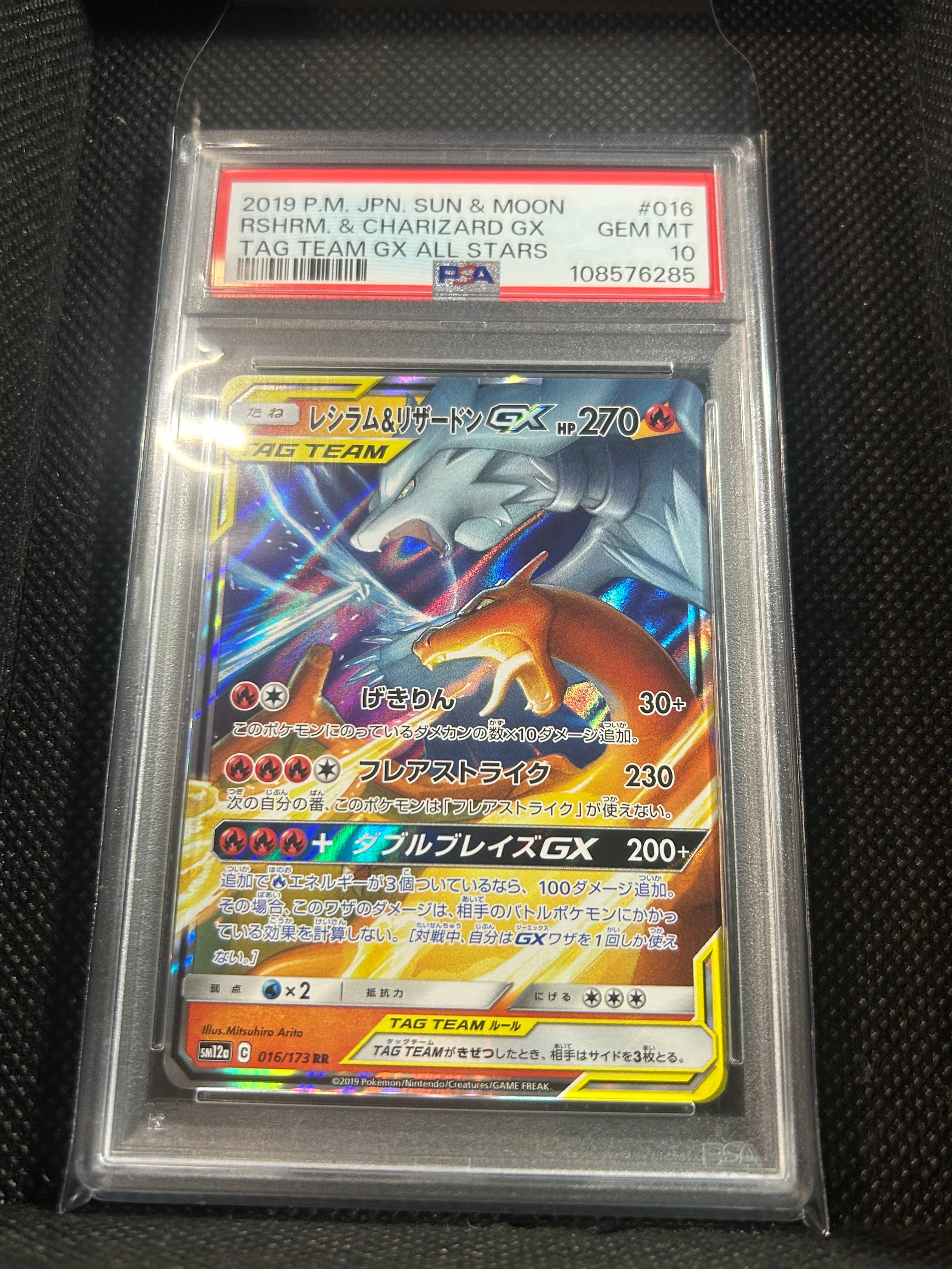 レシラム&リザードンGX RR [SM12a 016/173](ハイクラスパック「TAG TEAM GX タッグオールスターズ」)