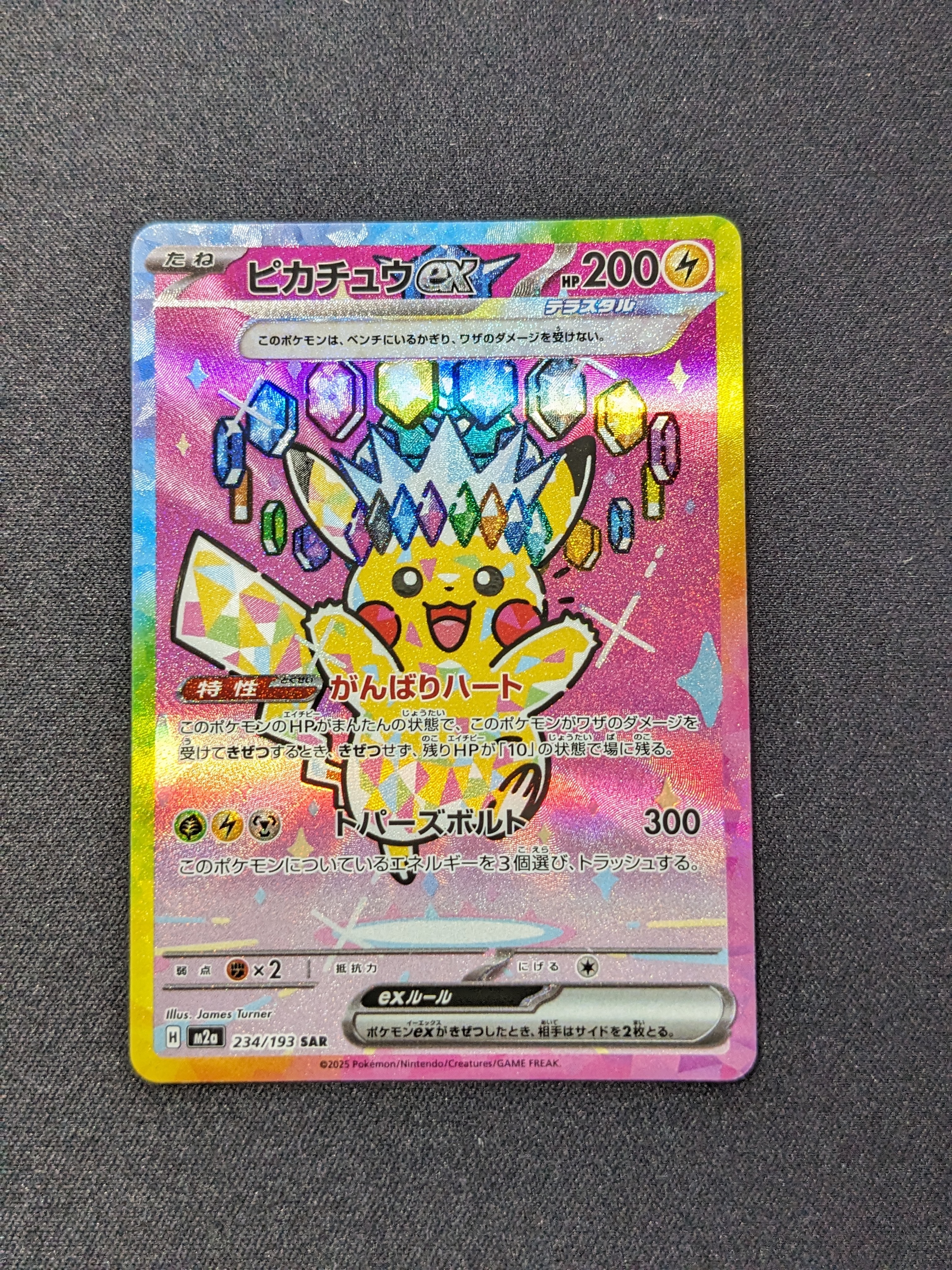ピカチュウex SAR [M2a 234/193](ハイクラスパック「MEGAドリームex」)