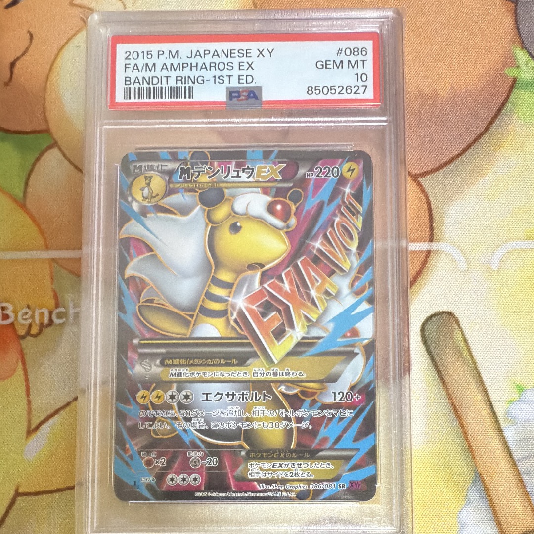 MデンリュウEX SR :1ED [XY7 086/081](拡張パック「バンデットリング
