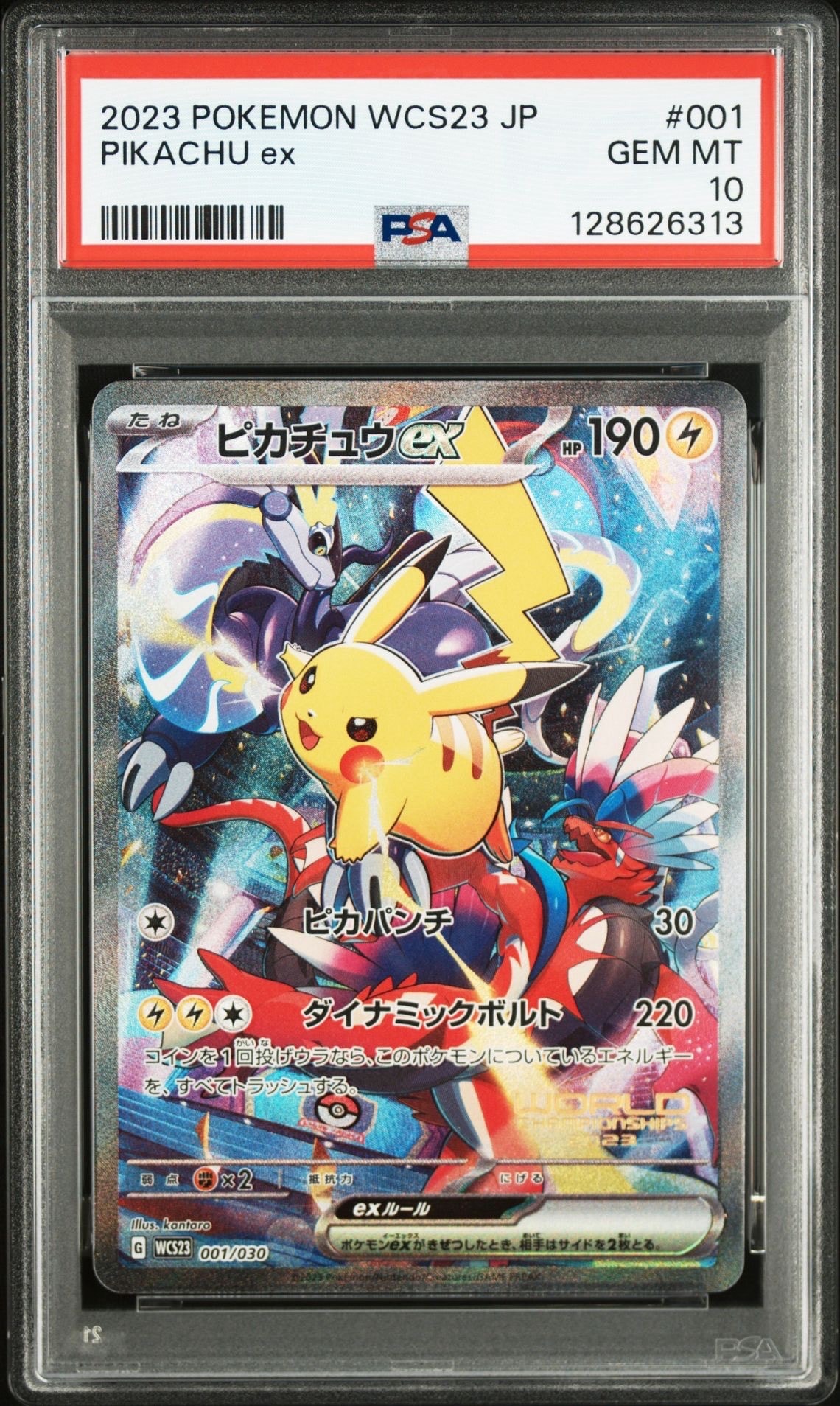 ピカチュウex [WCS23 001/030](ポケモンワールドチャンピオンシップス2023横浜 記念デッキ「ピカチュウ」)