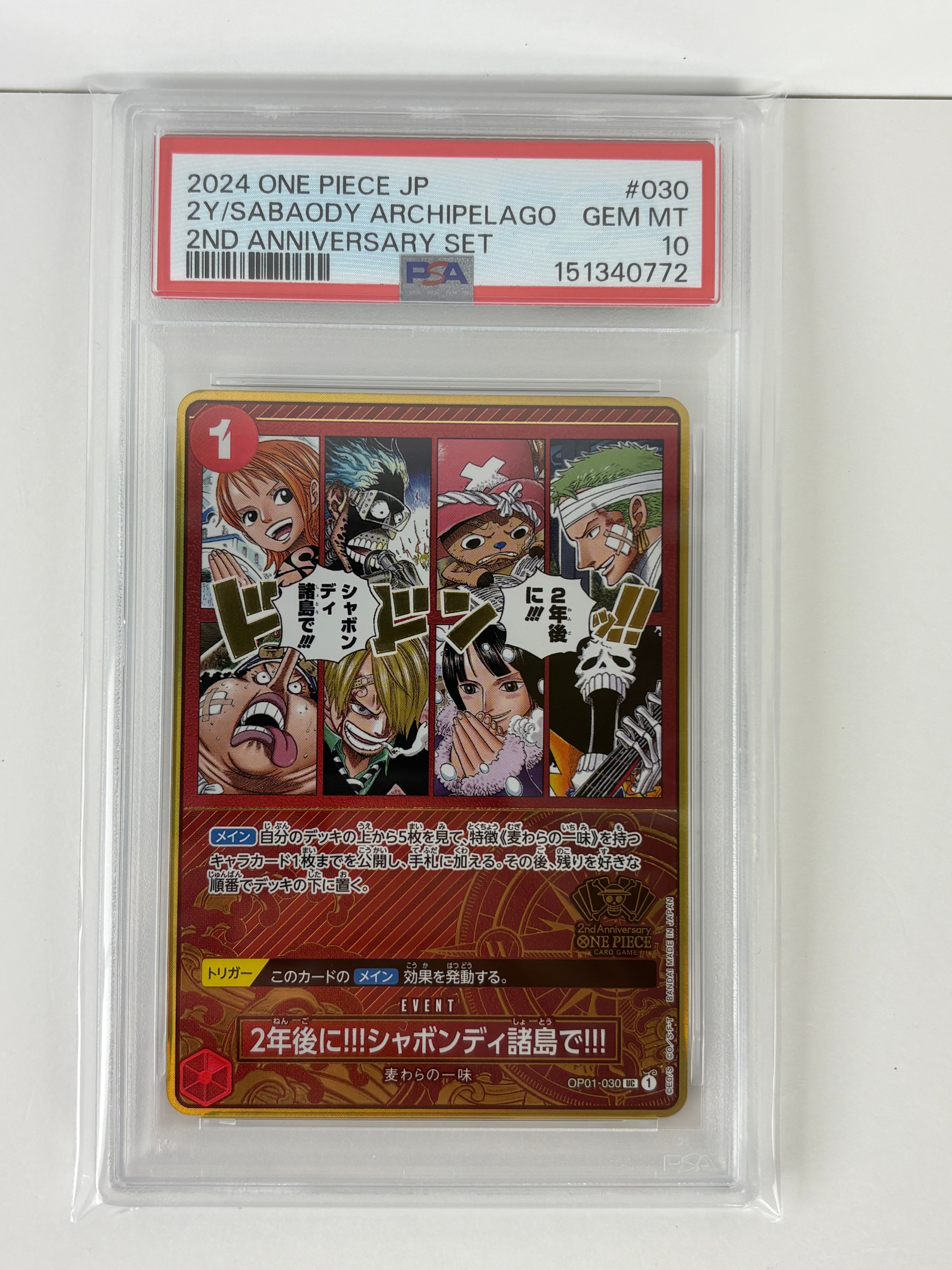 2年後に!!!シャボンディ諸島で!!! UC [OP01-030](スペシャルグッズセット「2nd ANNIVERSARY SET」)