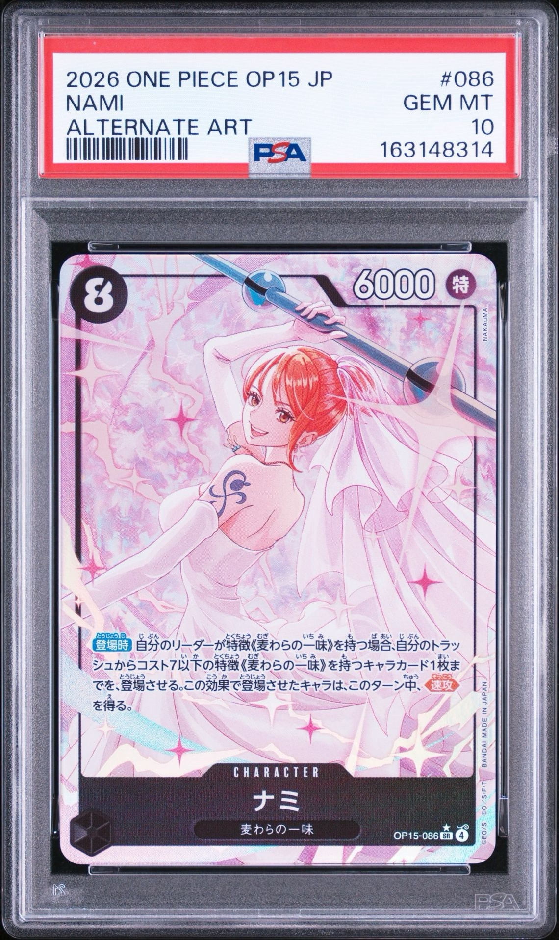 PSA10】ナミ SR-P [OP15-086](ブースターパック「神の島の冒険」) 1枚