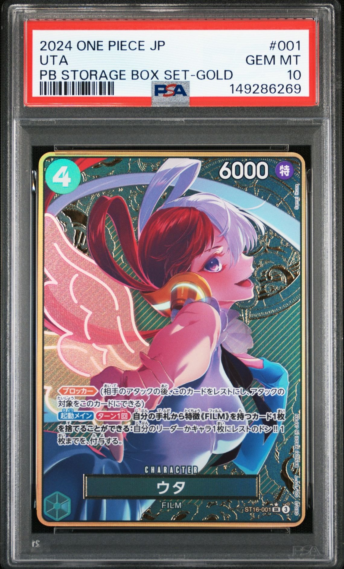 ウタ SR-P [ST16-001](プレミアムブースター「ONE PIECE CARD THE BEST ストレージボックスセット」)