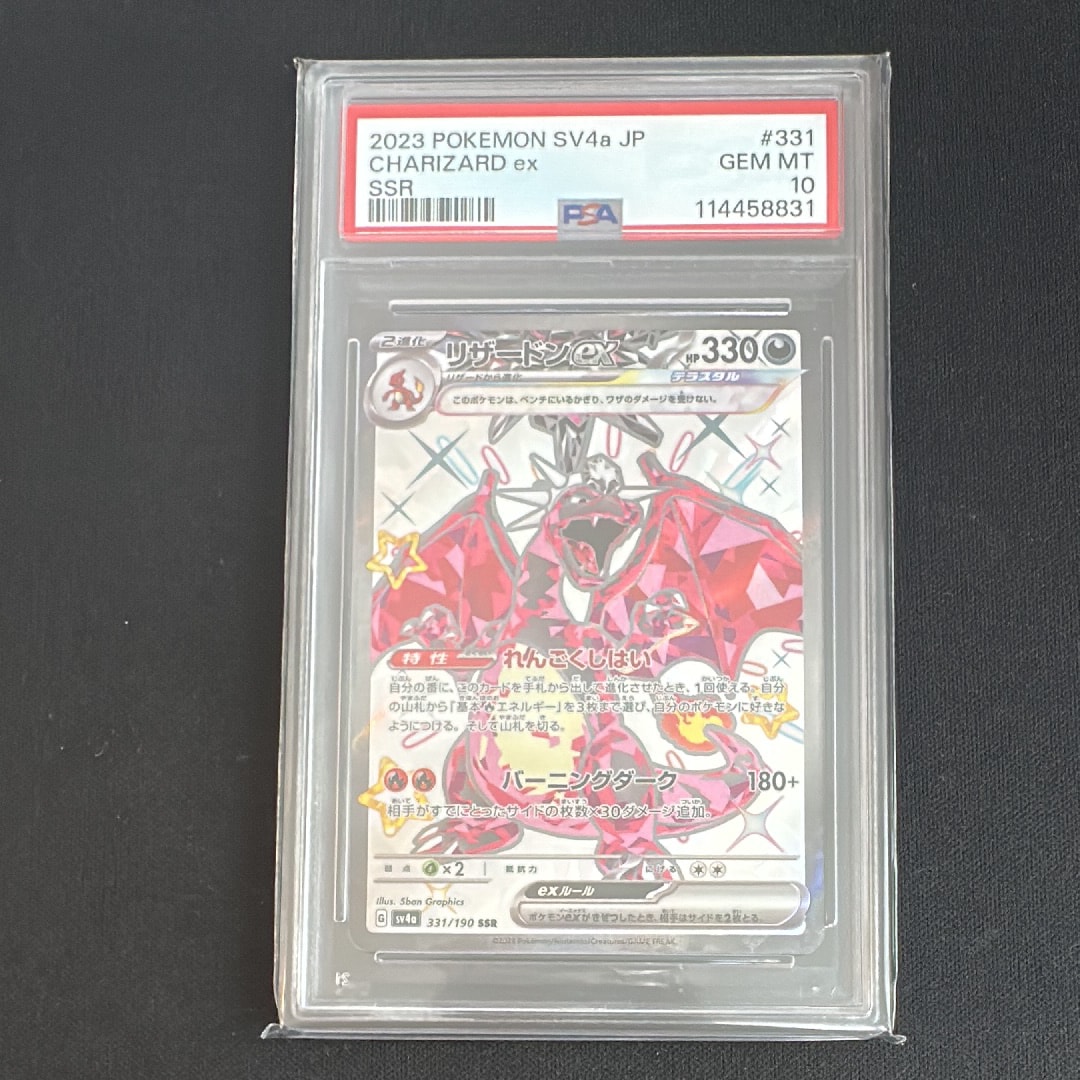 リザードンex SSR[SV4a 331/190](ハイクラスパック「シャイニートレジャーex」)