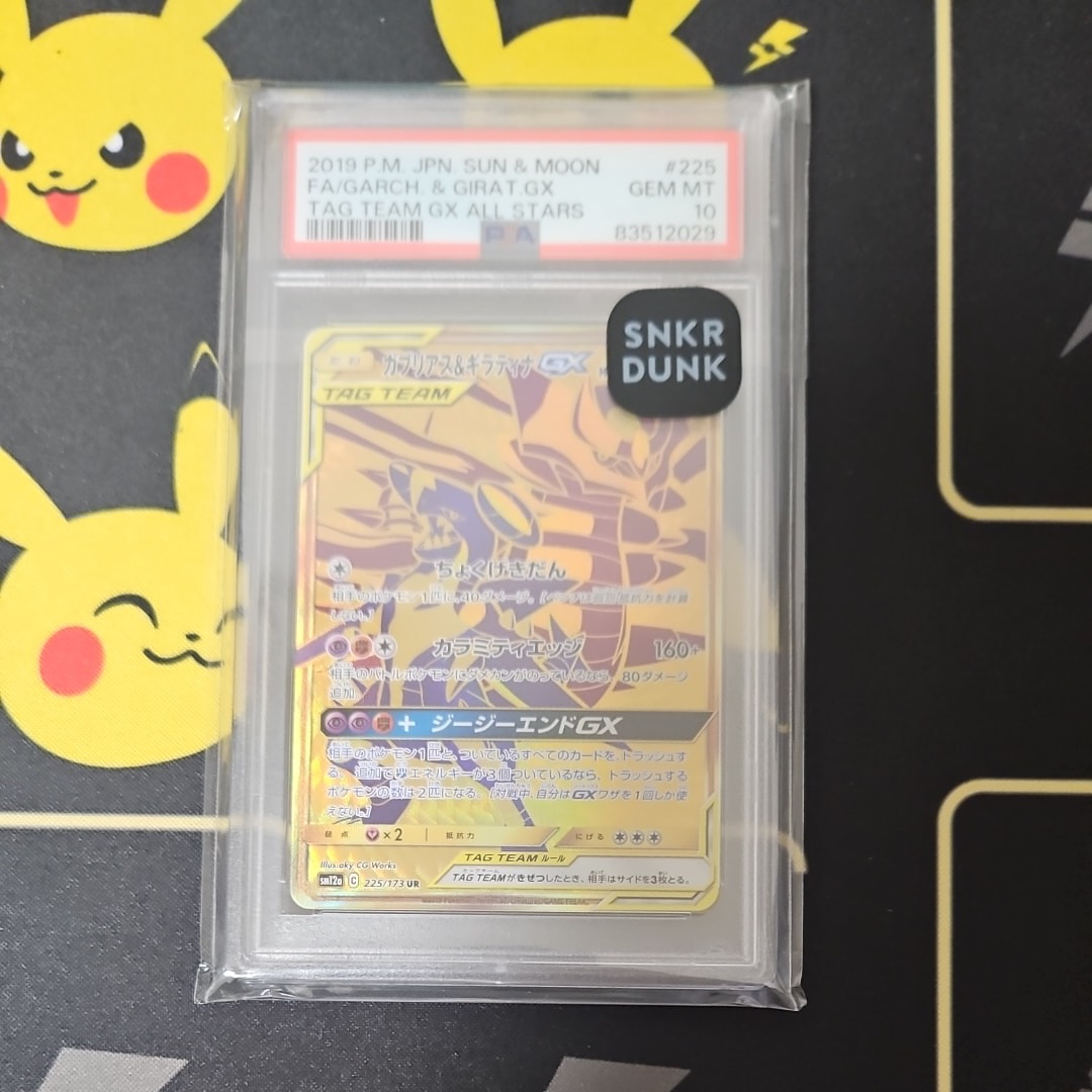 PSA10】ガブリアス&ギラティナGX UR[SM12a 225/173](ハイクラスパック