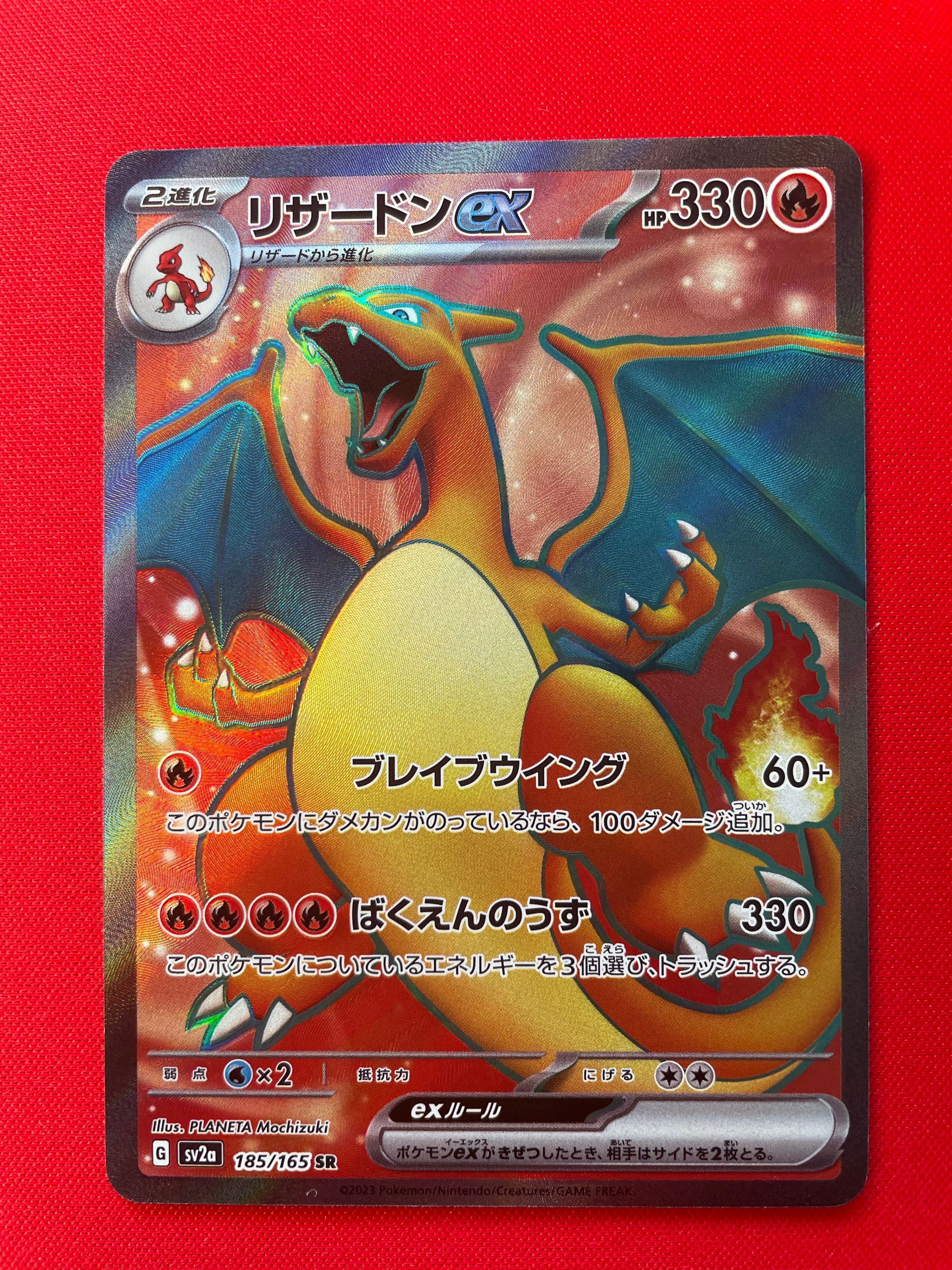 リザードンex SR[SV2a 185/165](強化拡張パック「ポケモンカード151」)