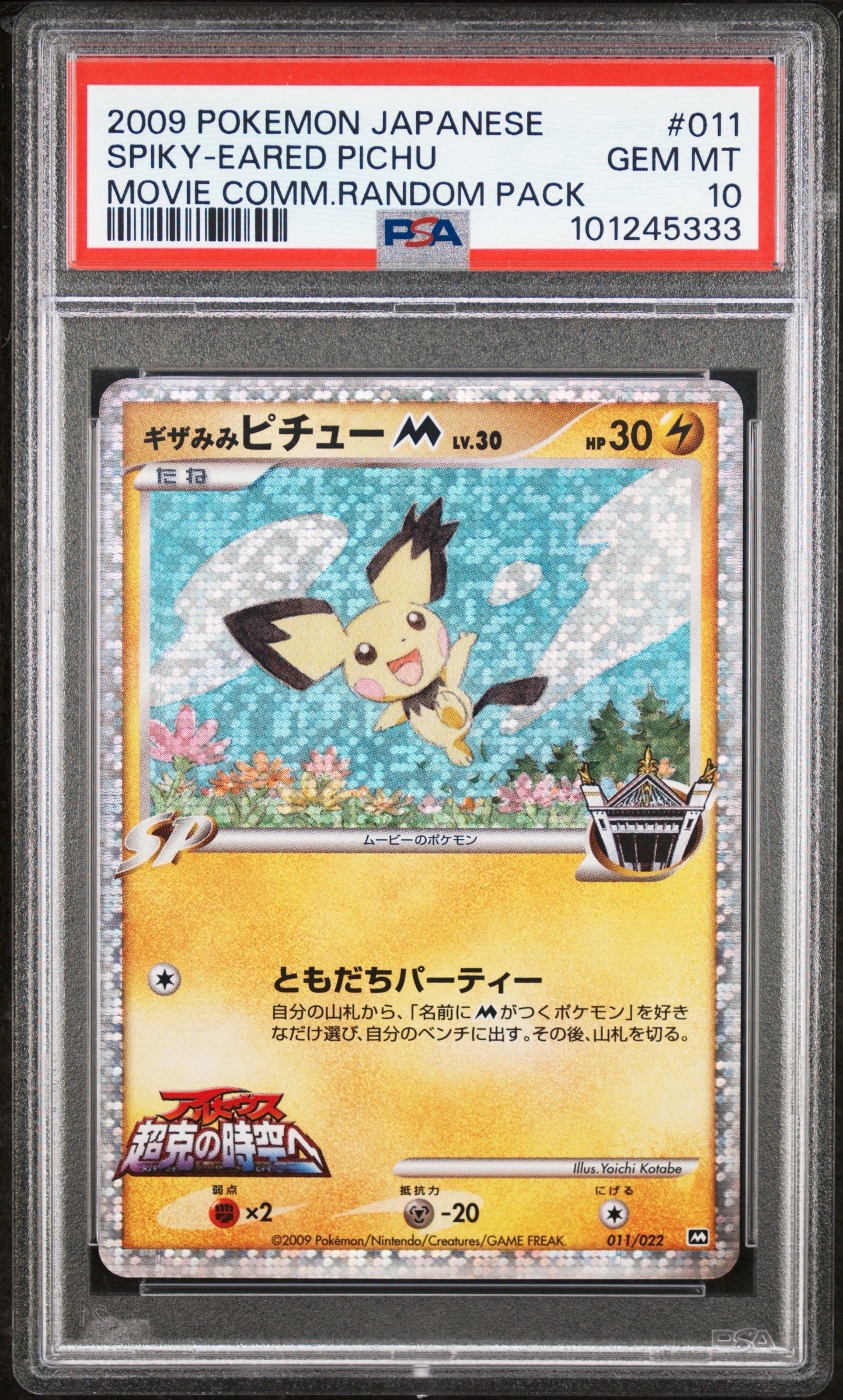 PSA10】ギザみみピチューM [M 011/022](ランダムパック2009