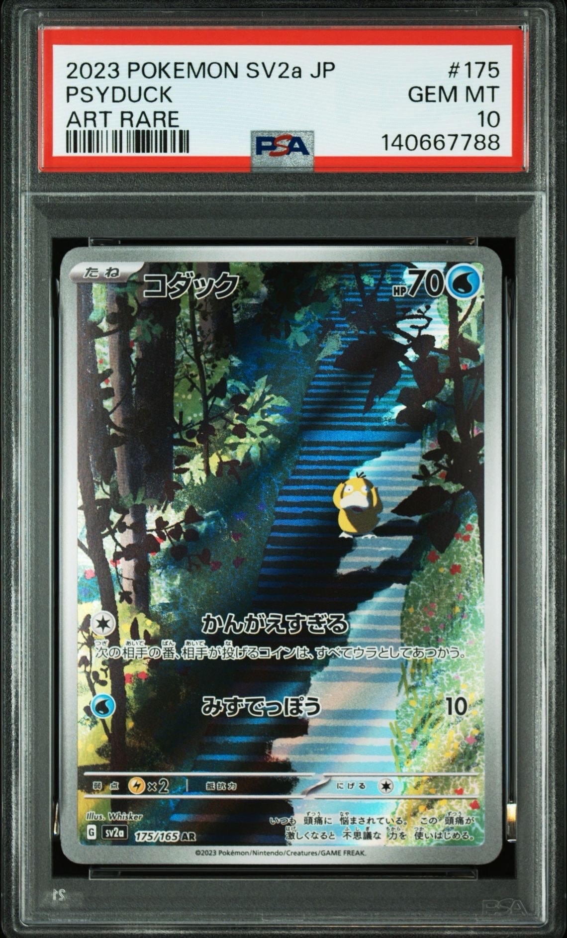 コダック AR[SV2a 175/165](強化拡張パック「ポケモンカード151」)