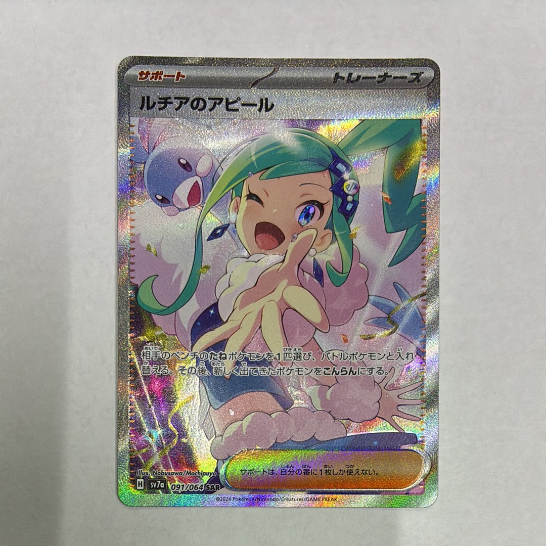 ルチアのアピール SAR [SV7a 091/064](強化拡張パック「楽園ドラゴーナ」)