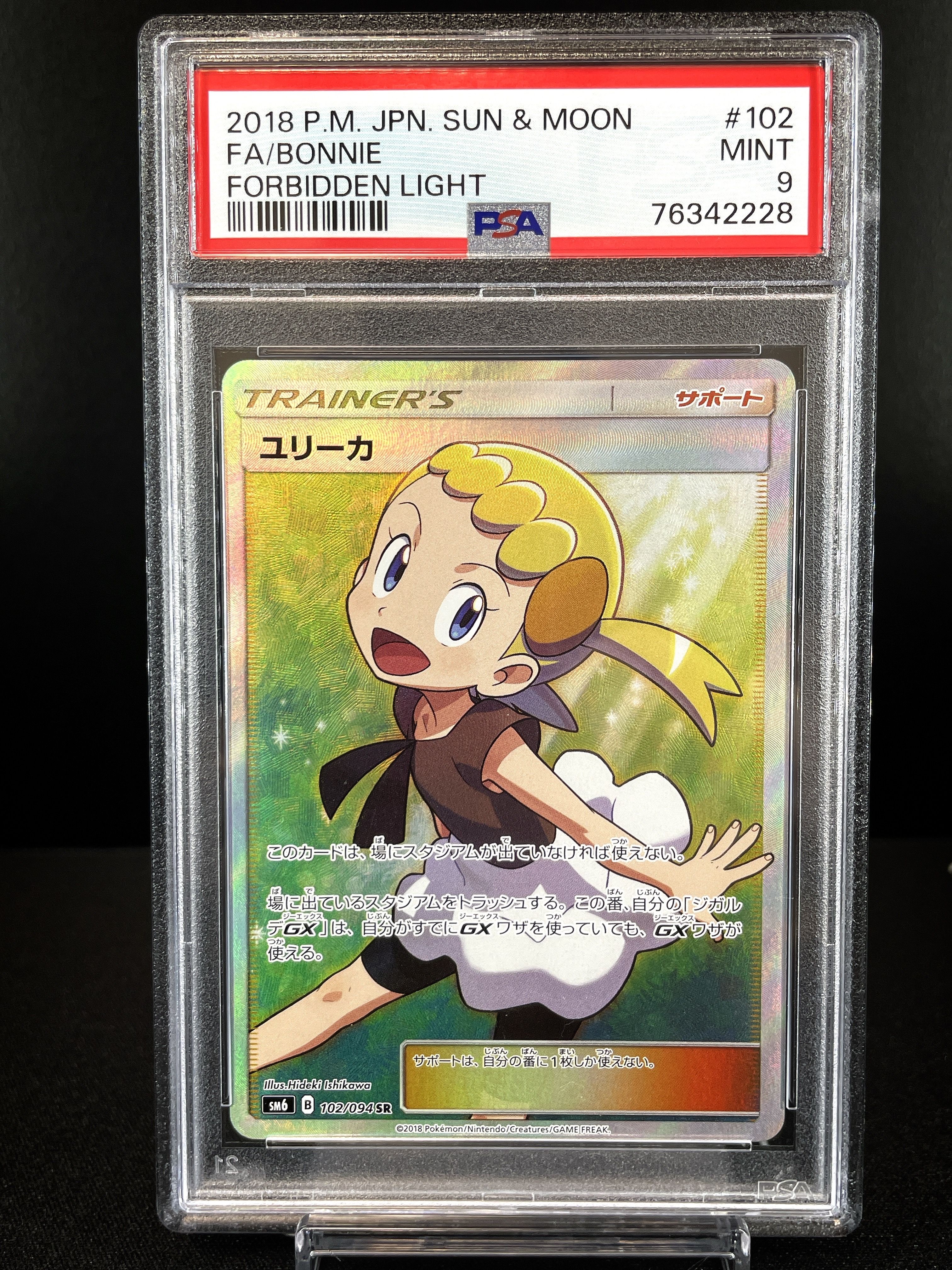 ユリーカ SR[SM6 102/094](拡張パック「禁断の光」)