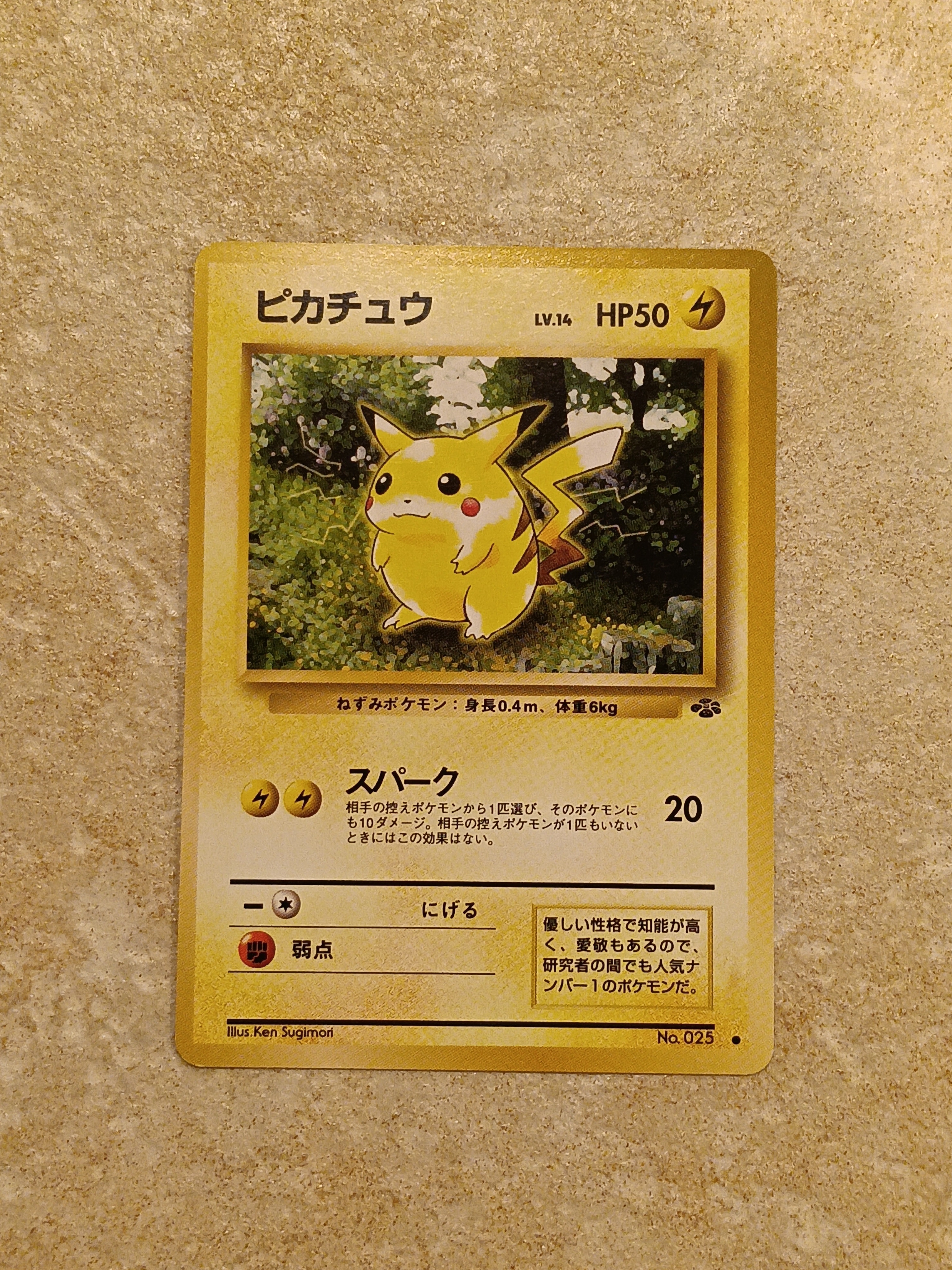 ピカチュウ ● : 旧裏 [PMCG2 No.025](拡張パック「ポケモンジャングル」)