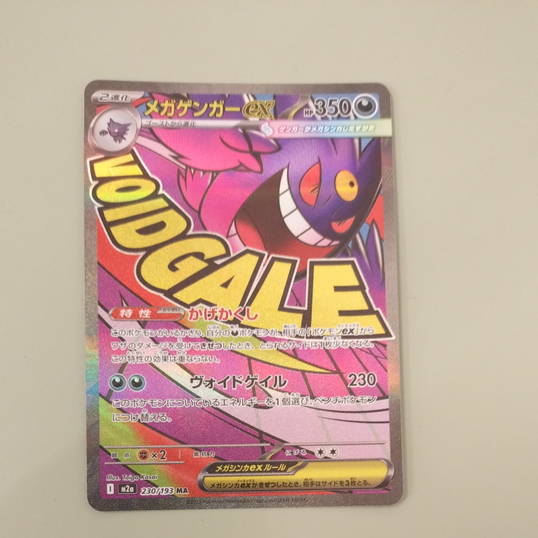 メガゲンガーex MA [M2a 230/193](ハイクラスパック「MEGAドリームex」)
