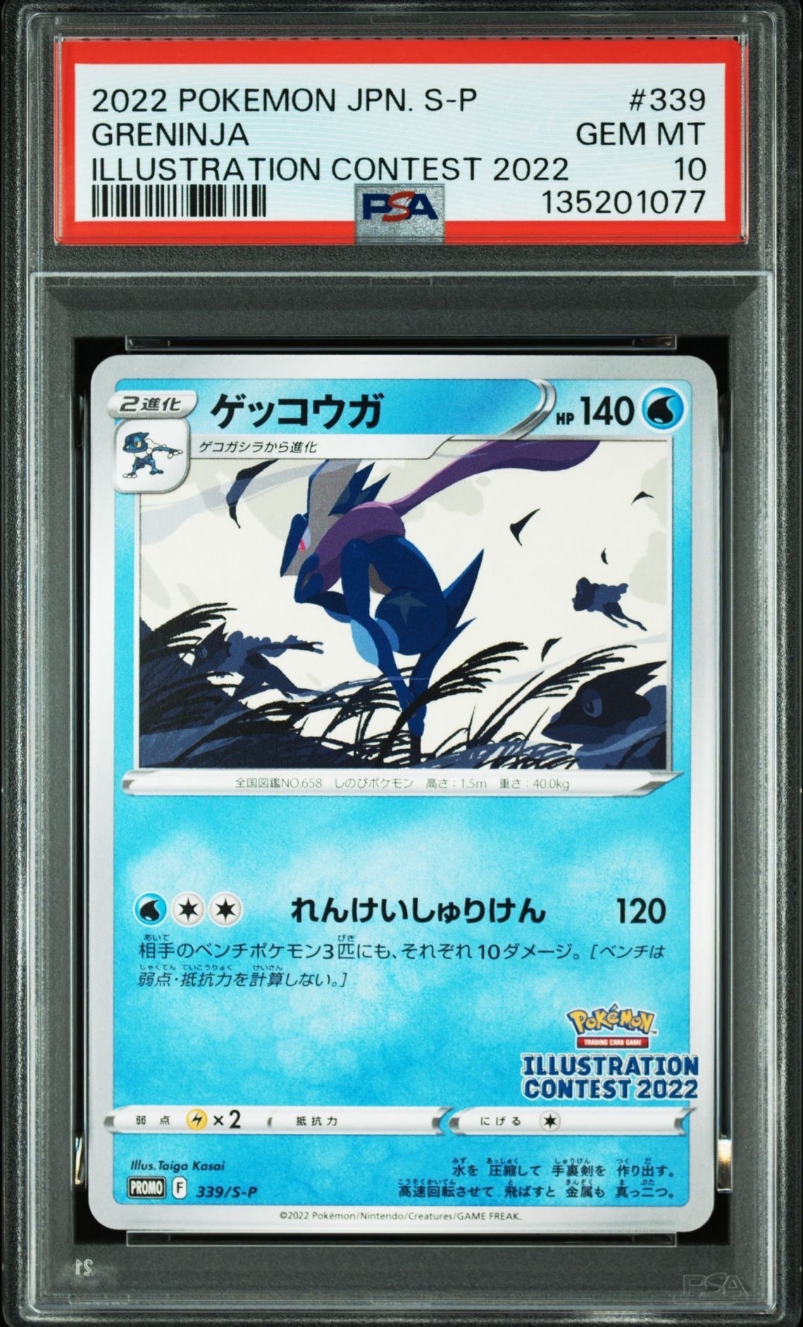 ゲッコウガ プロモ[PROMO339 S-P](プロモーションカード「ポケモンセンター・ポケモンストア・ポケモンセンターオンライン2000円以上購入特典」)