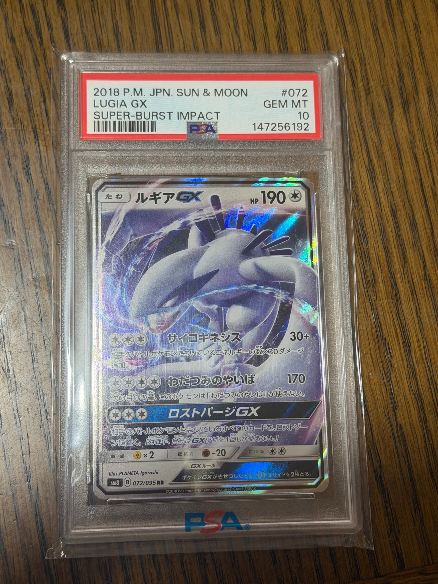 ルギアGX RR [SM8 072/095](拡張パック「超爆インパクト」)通販・買取