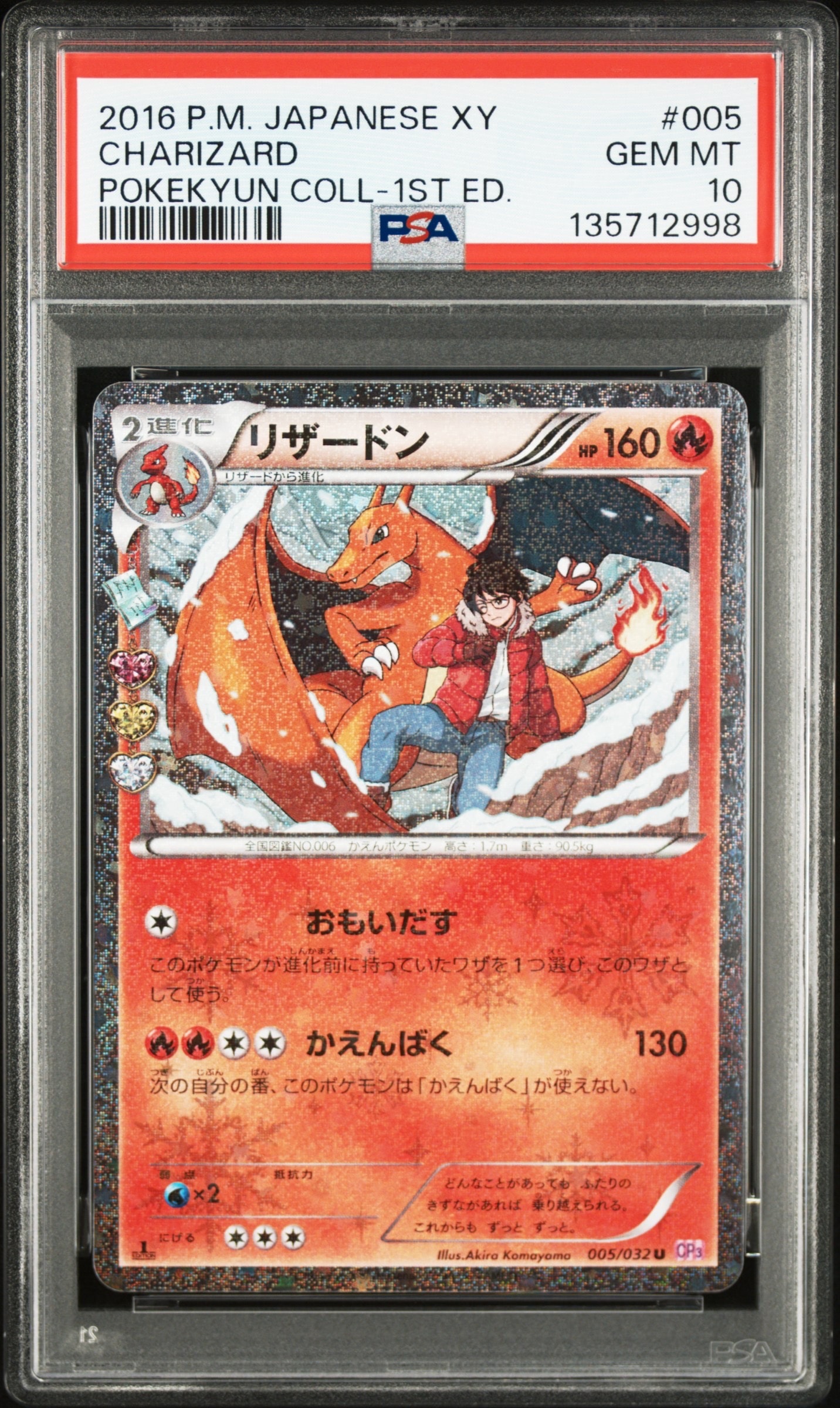 リザードン U :1ED [CP3 005/032](コンセプトパック「ポケキュン