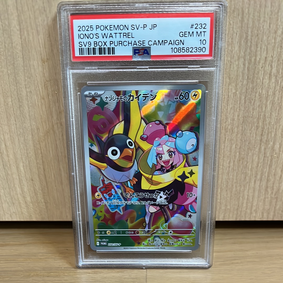 PSA10】ナンジャモのカイデン P [SV-P 232](プロモーションカード