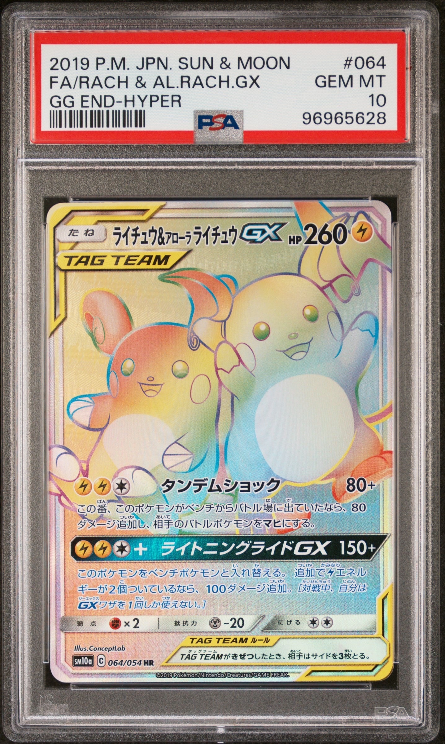 ライチュウ&アローラライチュウGX HR[SM10a 064/054](強化拡張パック