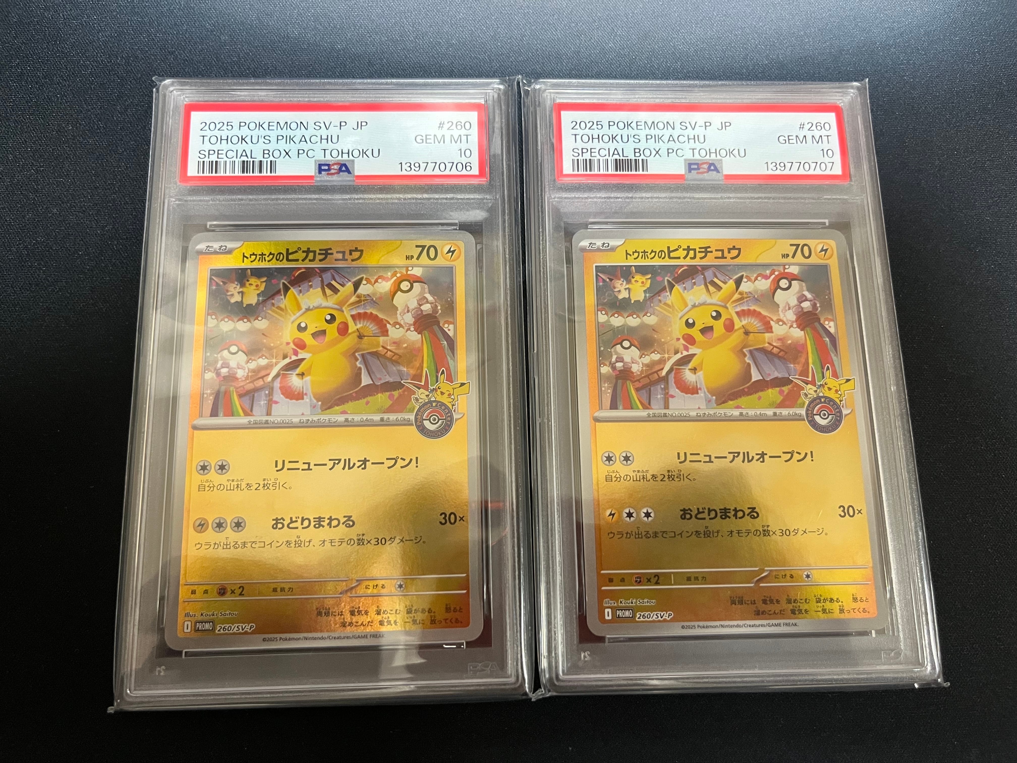 トウホクのピカチュウ P [SV-P 260](スペシャルBOX「ポケモンセンタートウホク」)