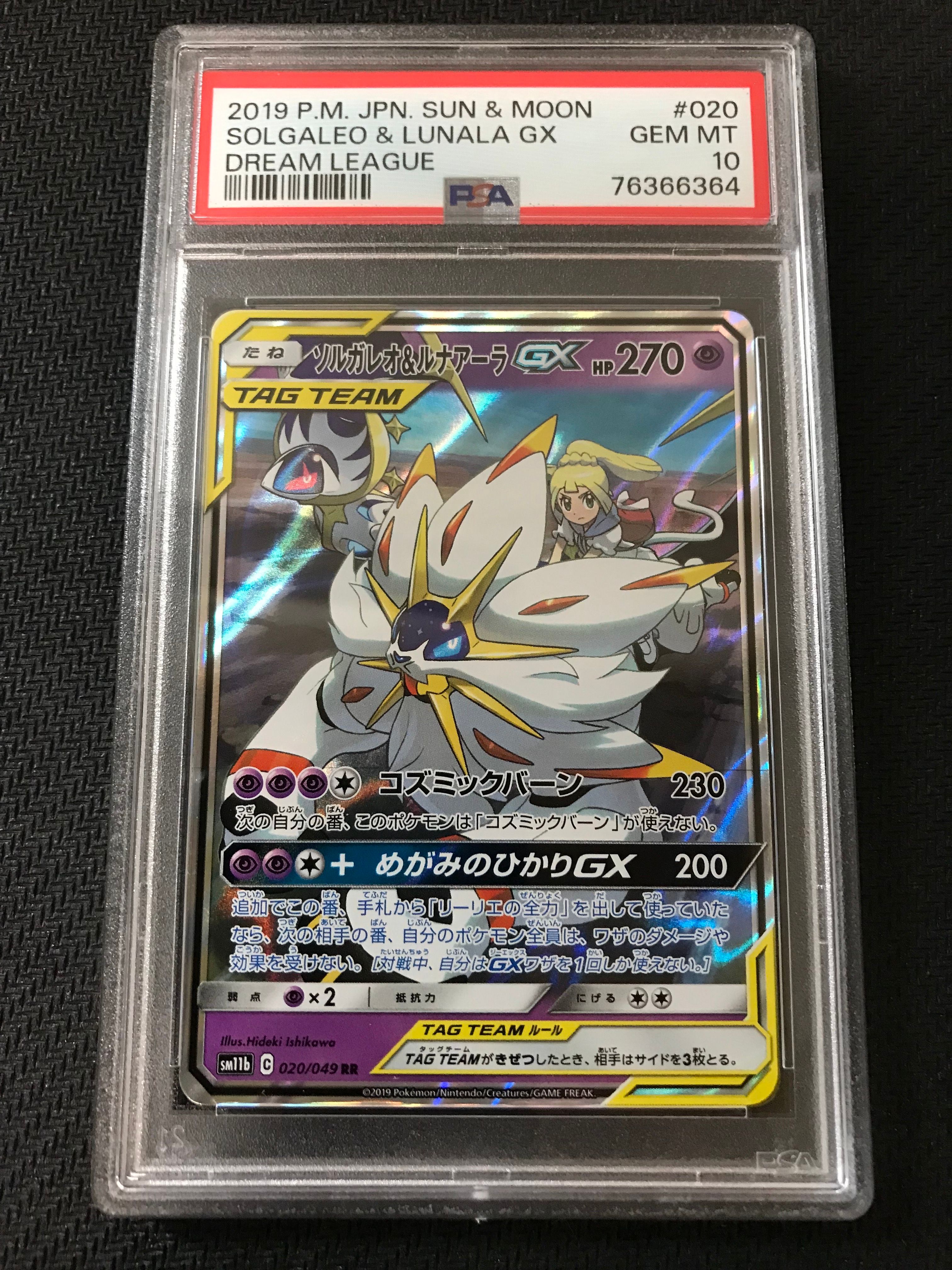ソルガレオ&ルナアーラGX (リーリエ) RR[SM11b 020/049](強化拡張パック「ドリームリーグ」)