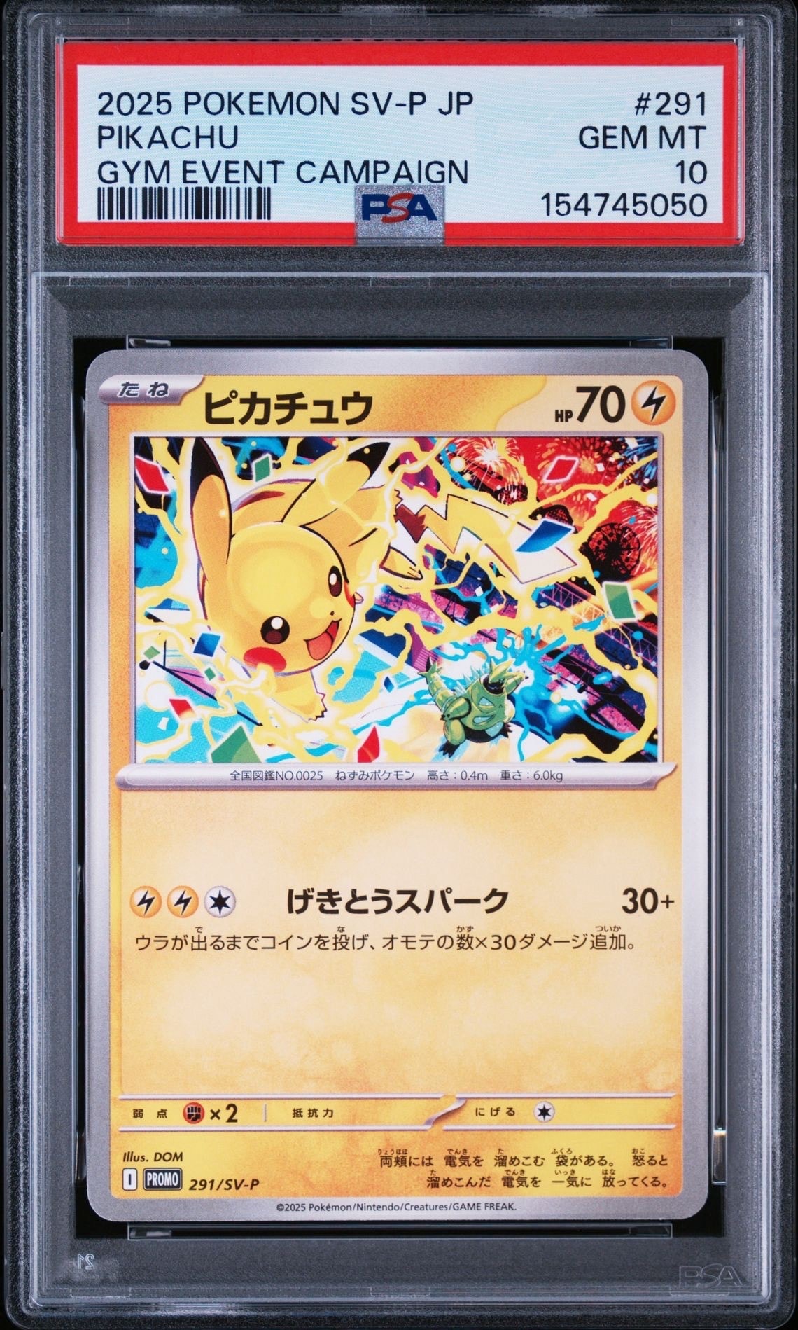 ピカチュウ P [SV-P 291](プロモーションカード「SV-P」)通販・買取
