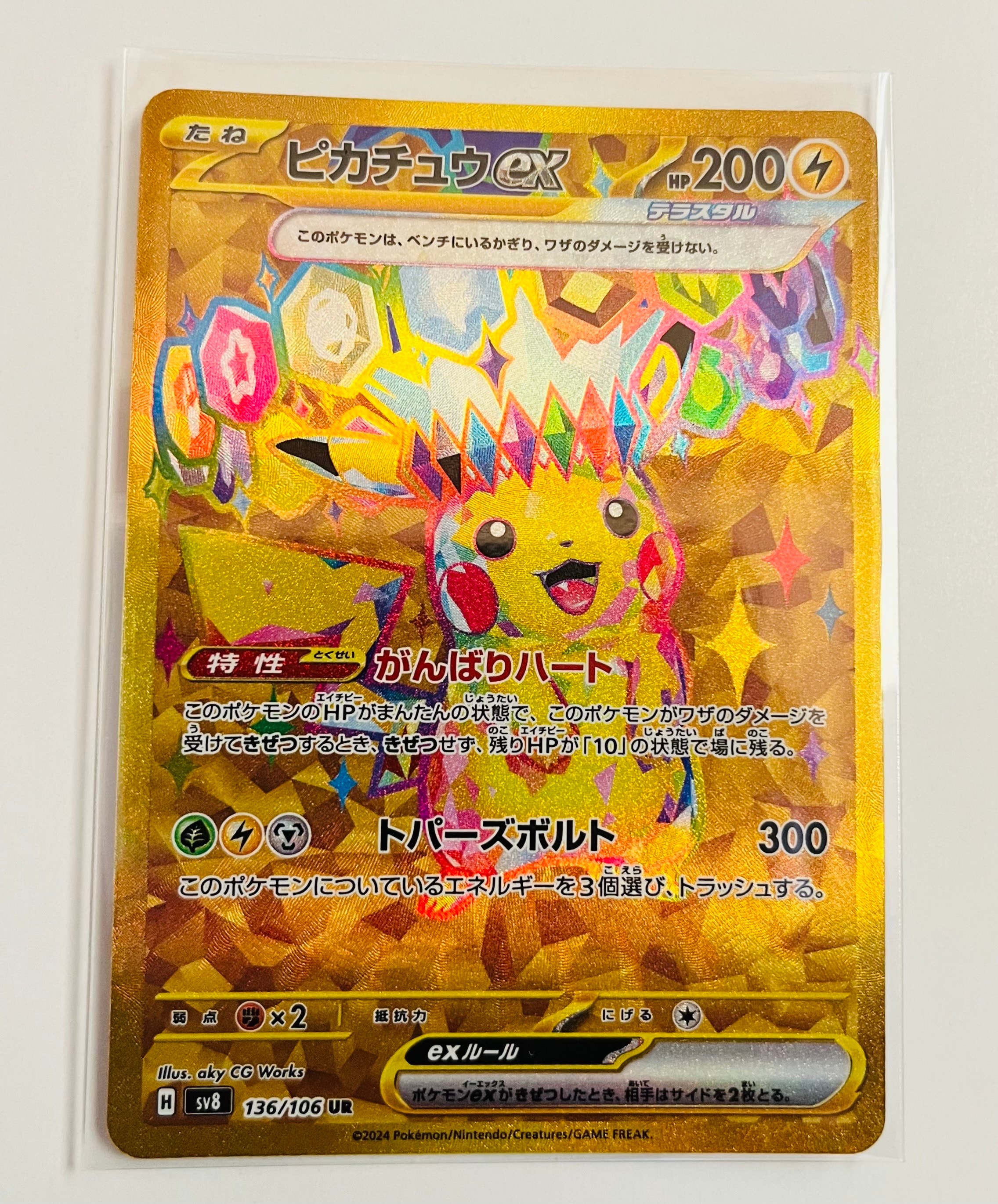 ピカチュウex UR [SV8 136/106](拡張パック「超電ブレイカー」)