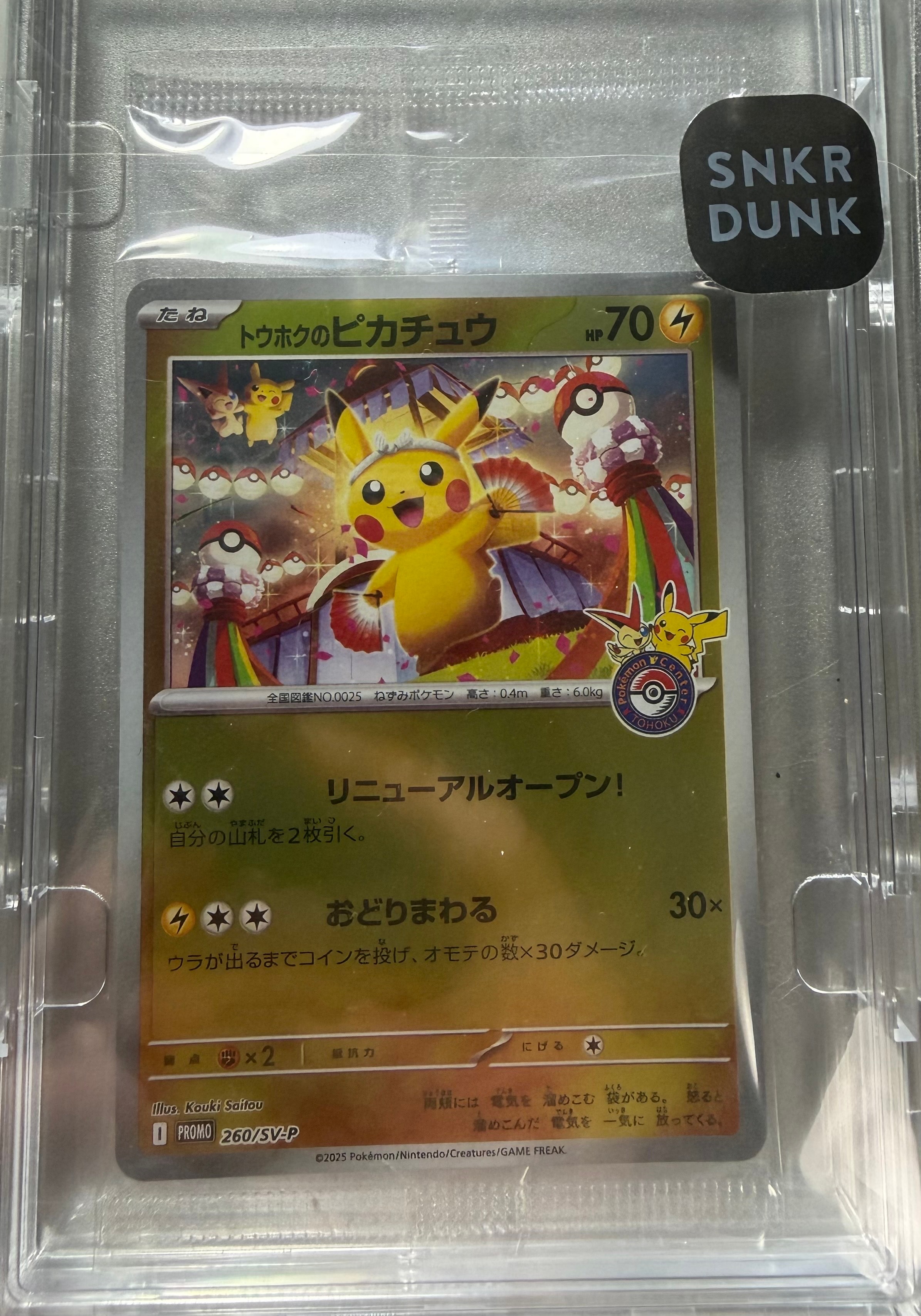 トウホクのピカチュウ P [SV-P 260](スペシャルBOX「ポケモンセンタートウホク」)