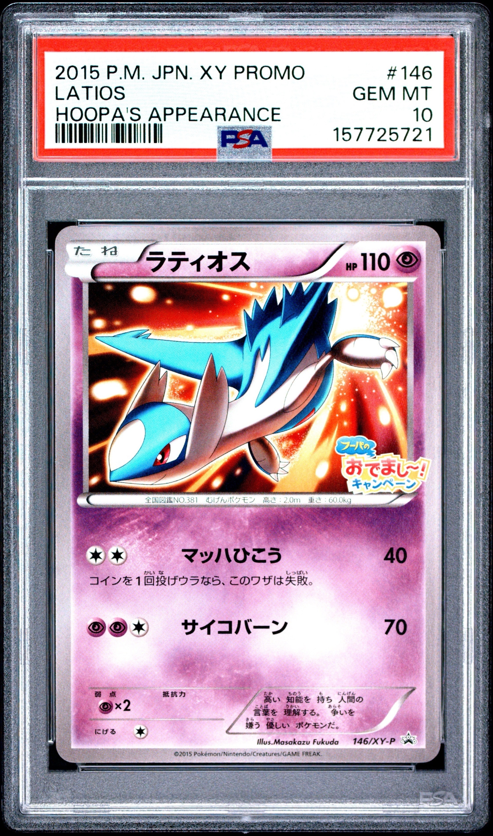 PSA10】ラティオス P [XY-P 146](プロモーションカード「映画公開記念